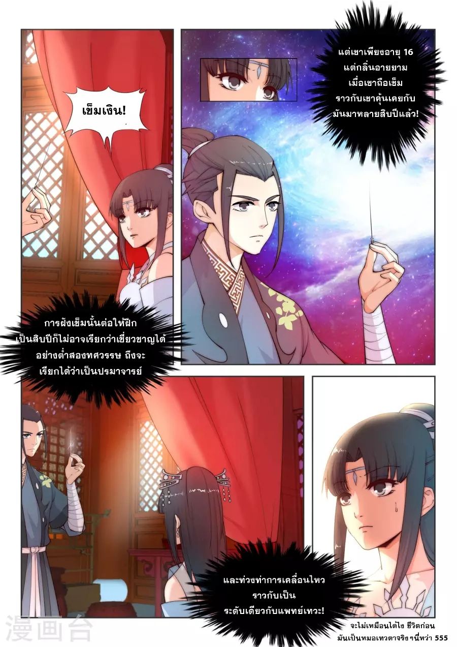 Against the Gods อสูรพลิกฟ้า page 10