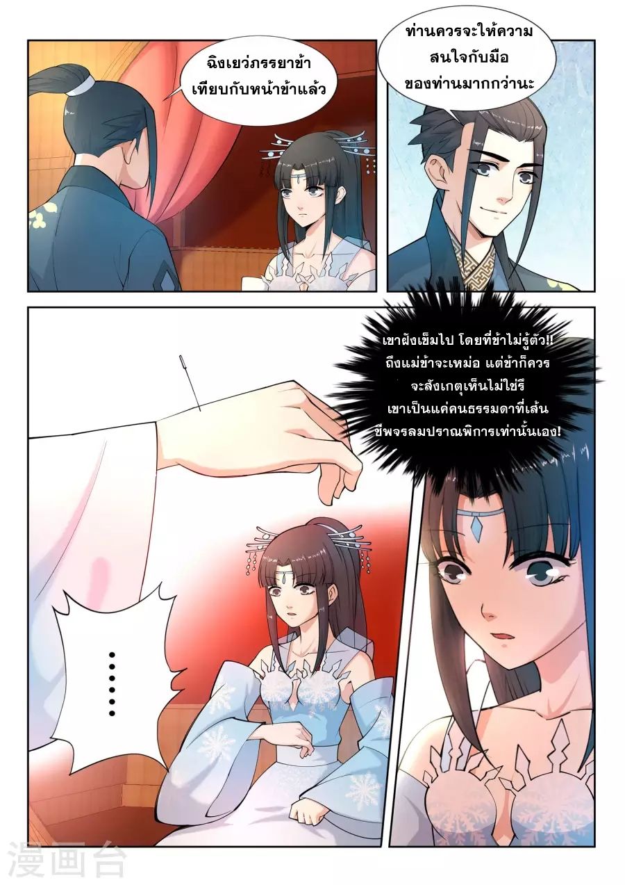 Against the Gods อสูรพลิกฟ้า page 11