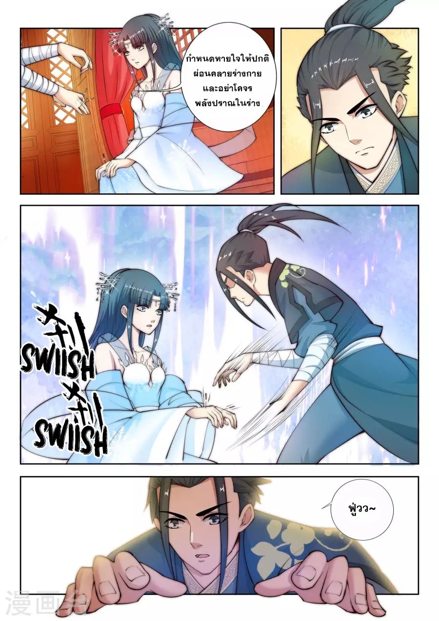 Against the Gods อสูรพลิกฟ้า page 12