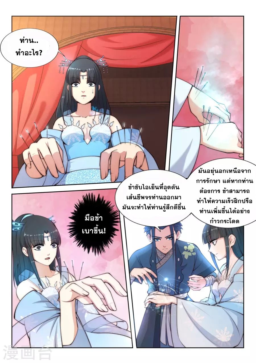 Against the Gods อสูรพลิกฟ้า page 13