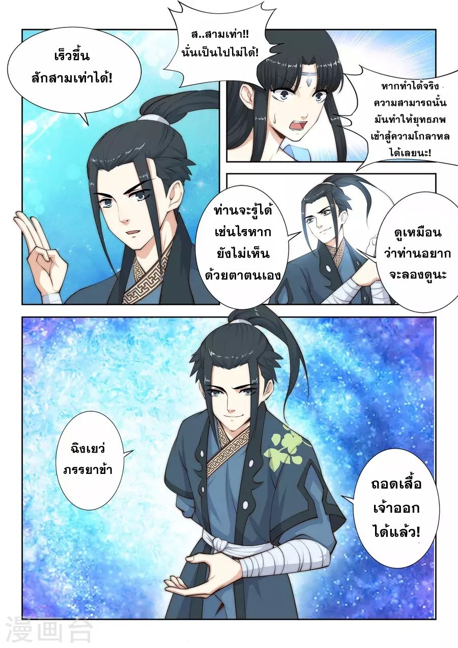 Against the Gods อสูรพลิกฟ้า page 14