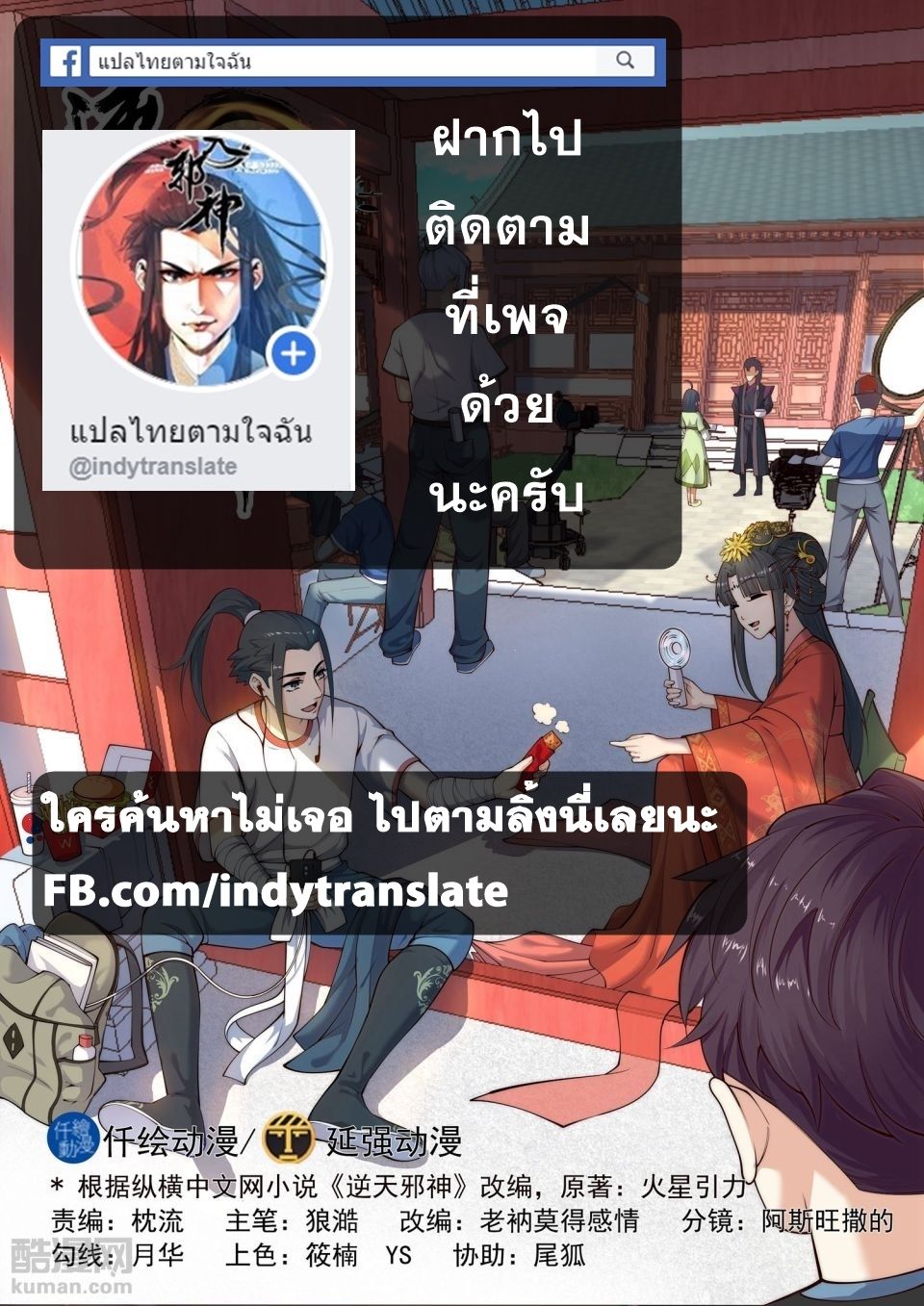 Against the Gods อสูรพลิกฟ้า page 16