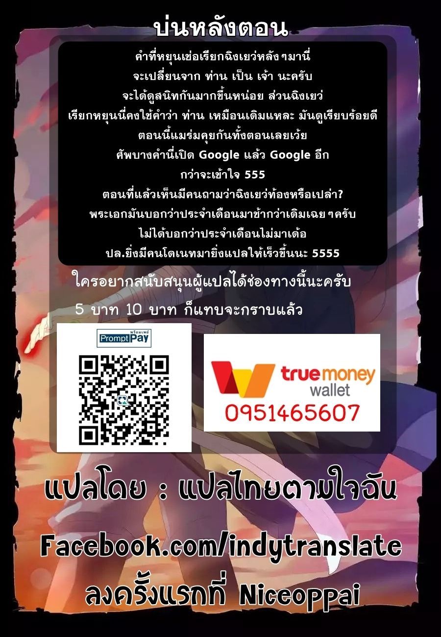 Against the Gods อสูรพลิกฟ้า page 17
