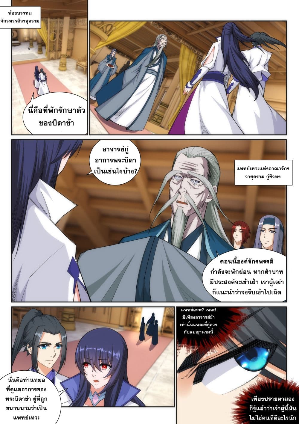 Against the Gods อสูรพลิกฟ้า page 2