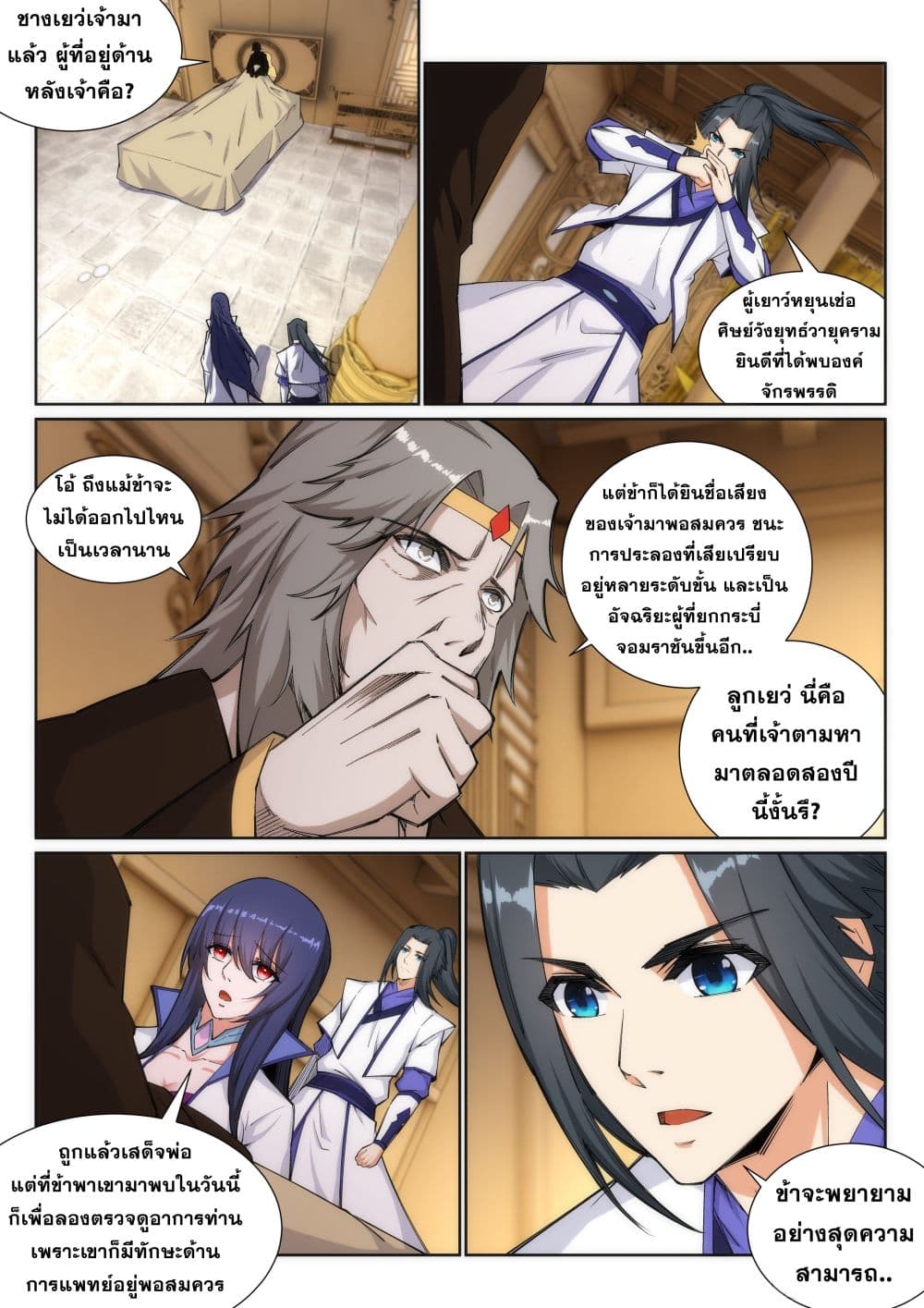 Against the Gods อสูรพลิกฟ้า page 3