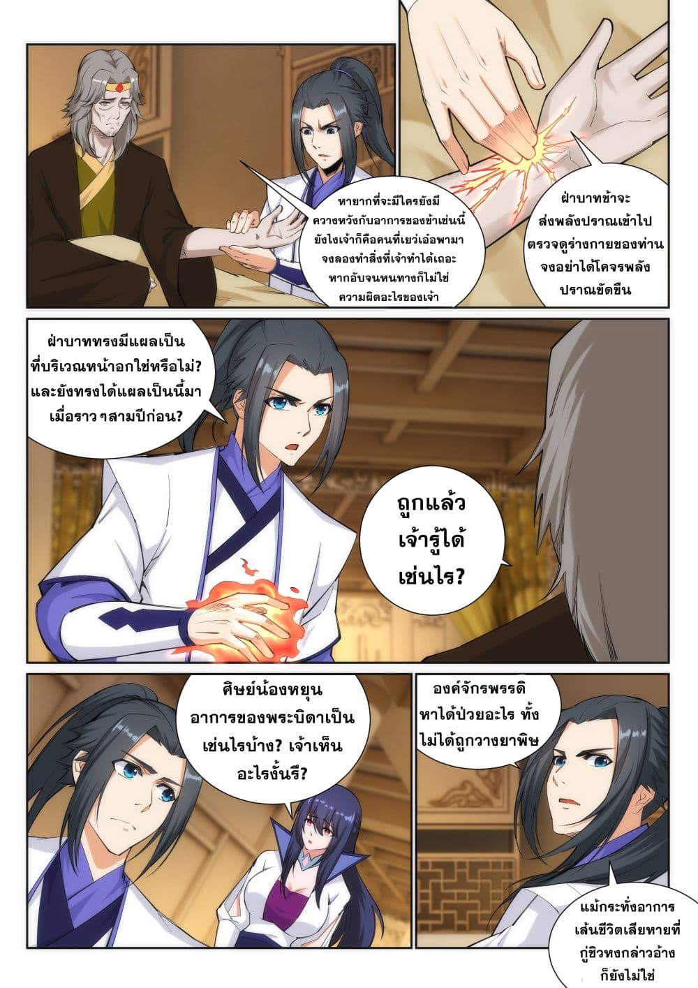 Against the Gods อสูรพลิกฟ้า page 4