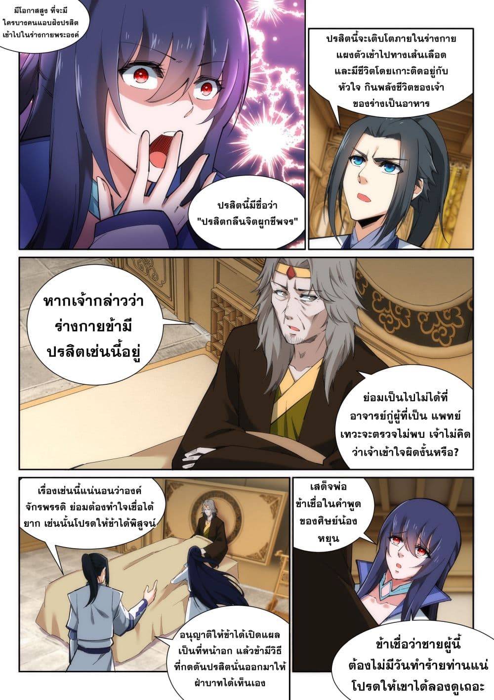 Against the Gods อสูรพลิกฟ้า page 5