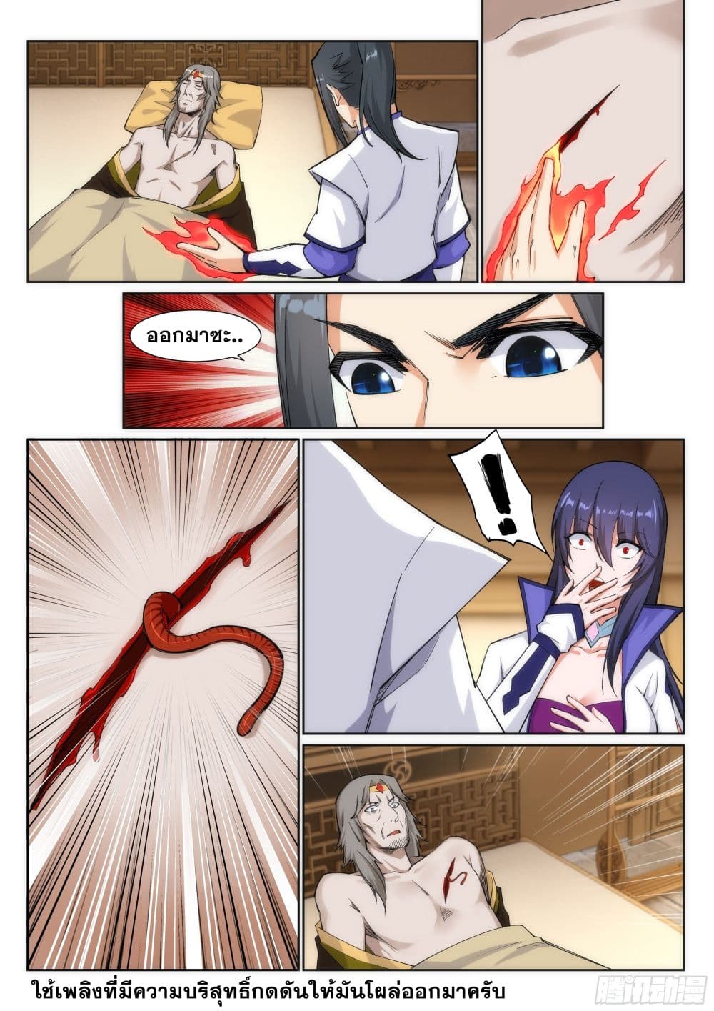 Against the Gods อสูรพลิกฟ้า page 6