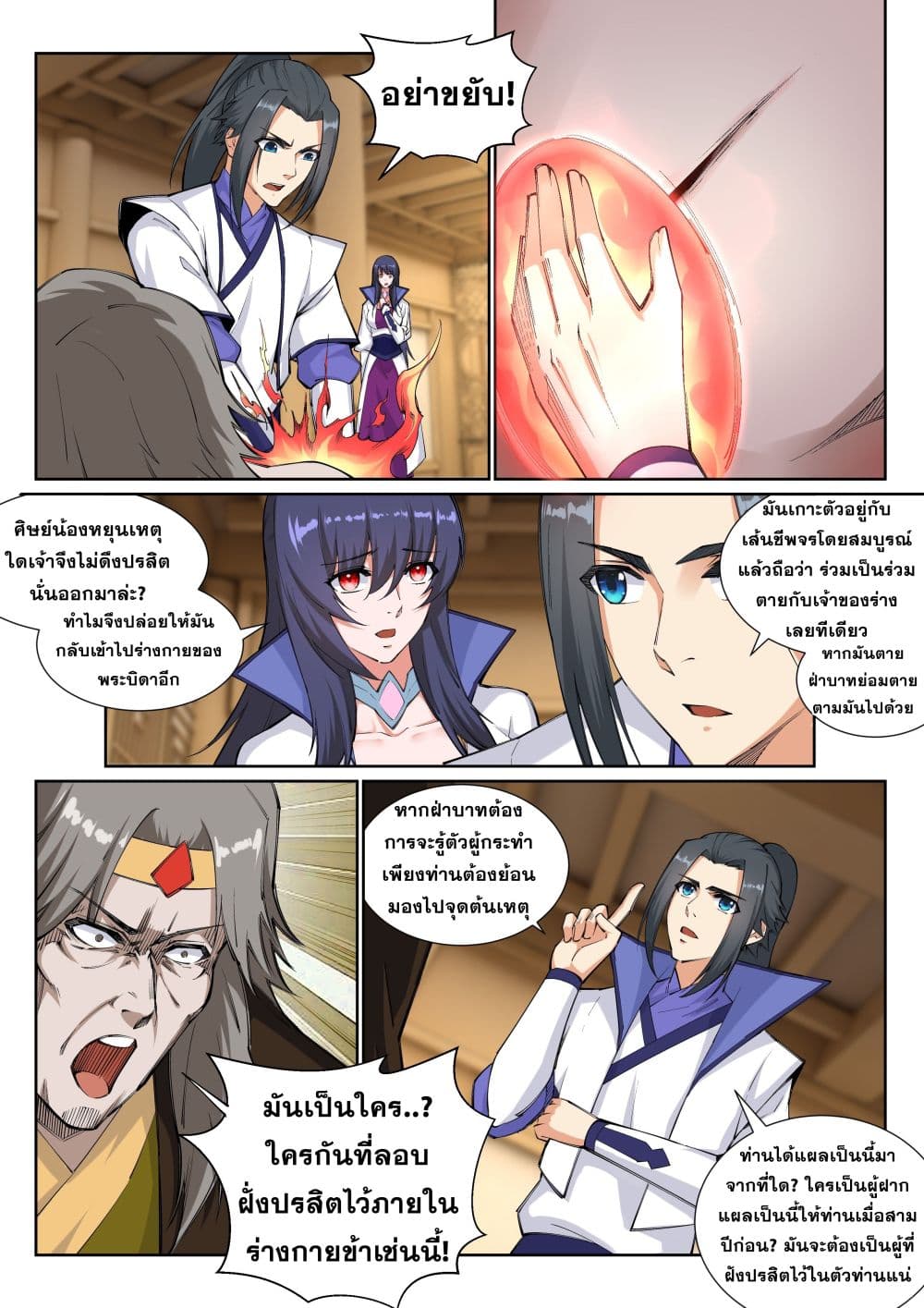 Against the Gods อสูรพลิกฟ้า page 7