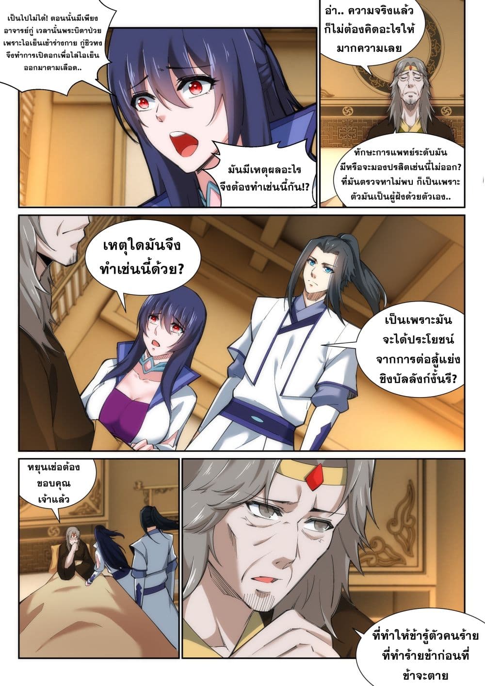 Against the Gods อสูรพลิกฟ้า page 8