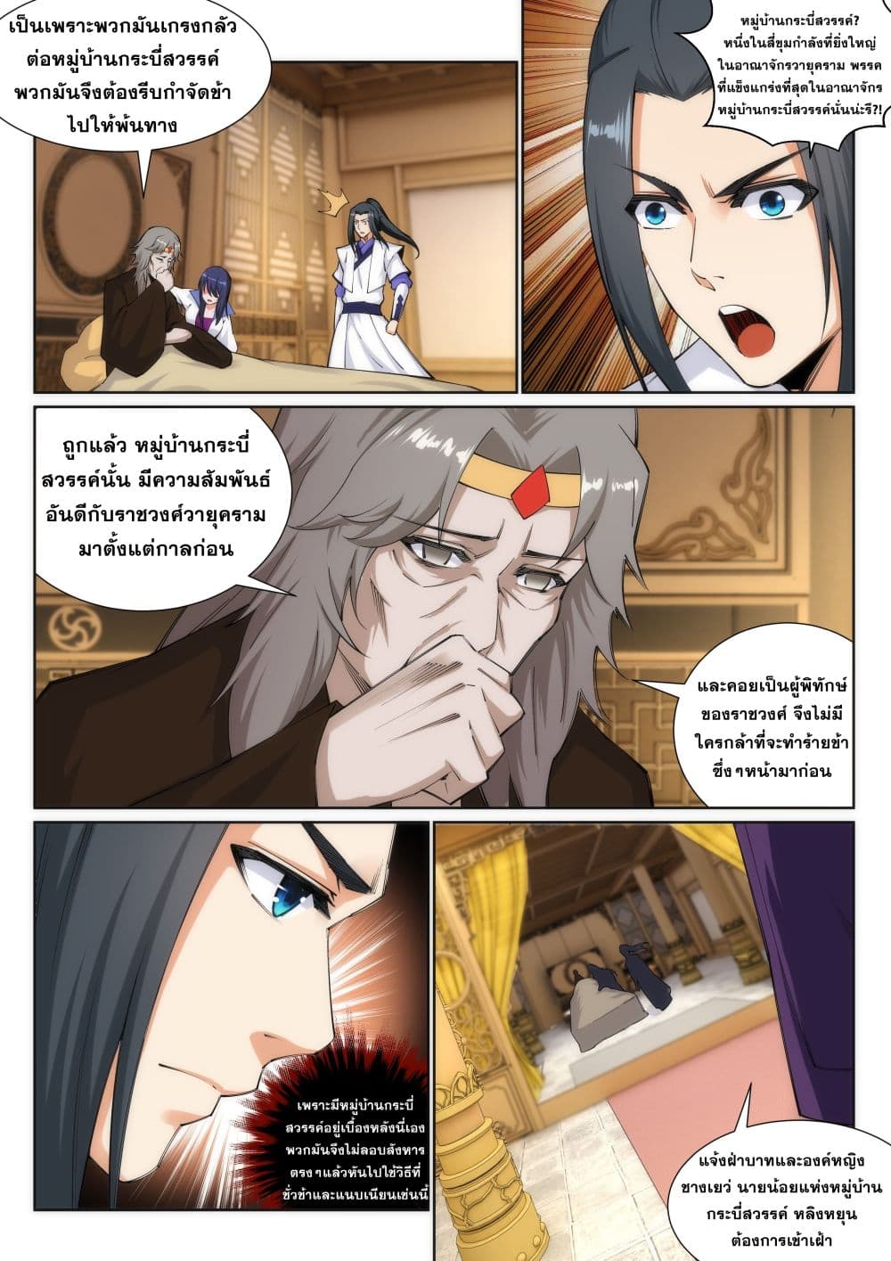 Against the Gods อสูรพลิกฟ้า page 9