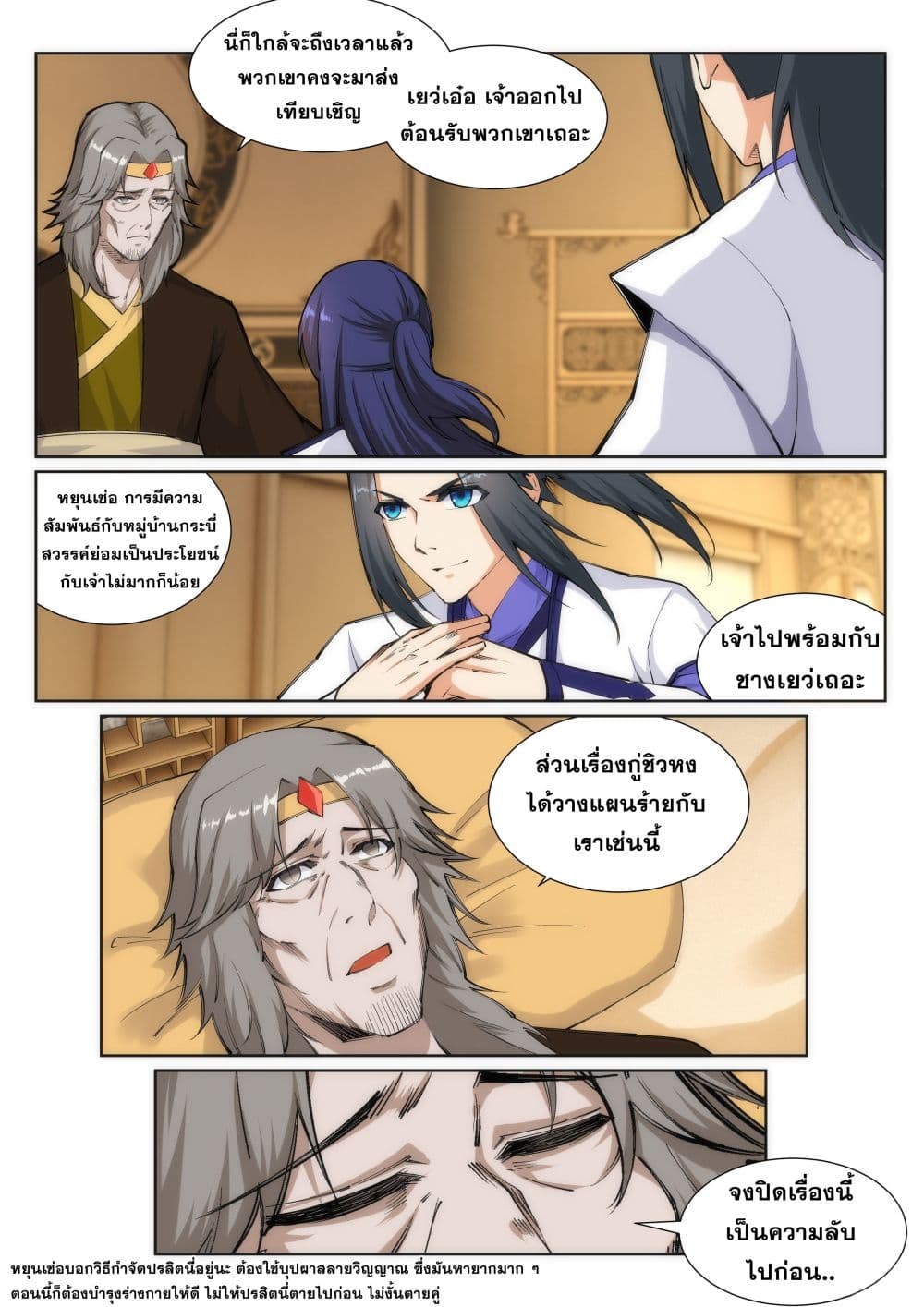 Against the Gods อสูรพลิกฟ้า page 10