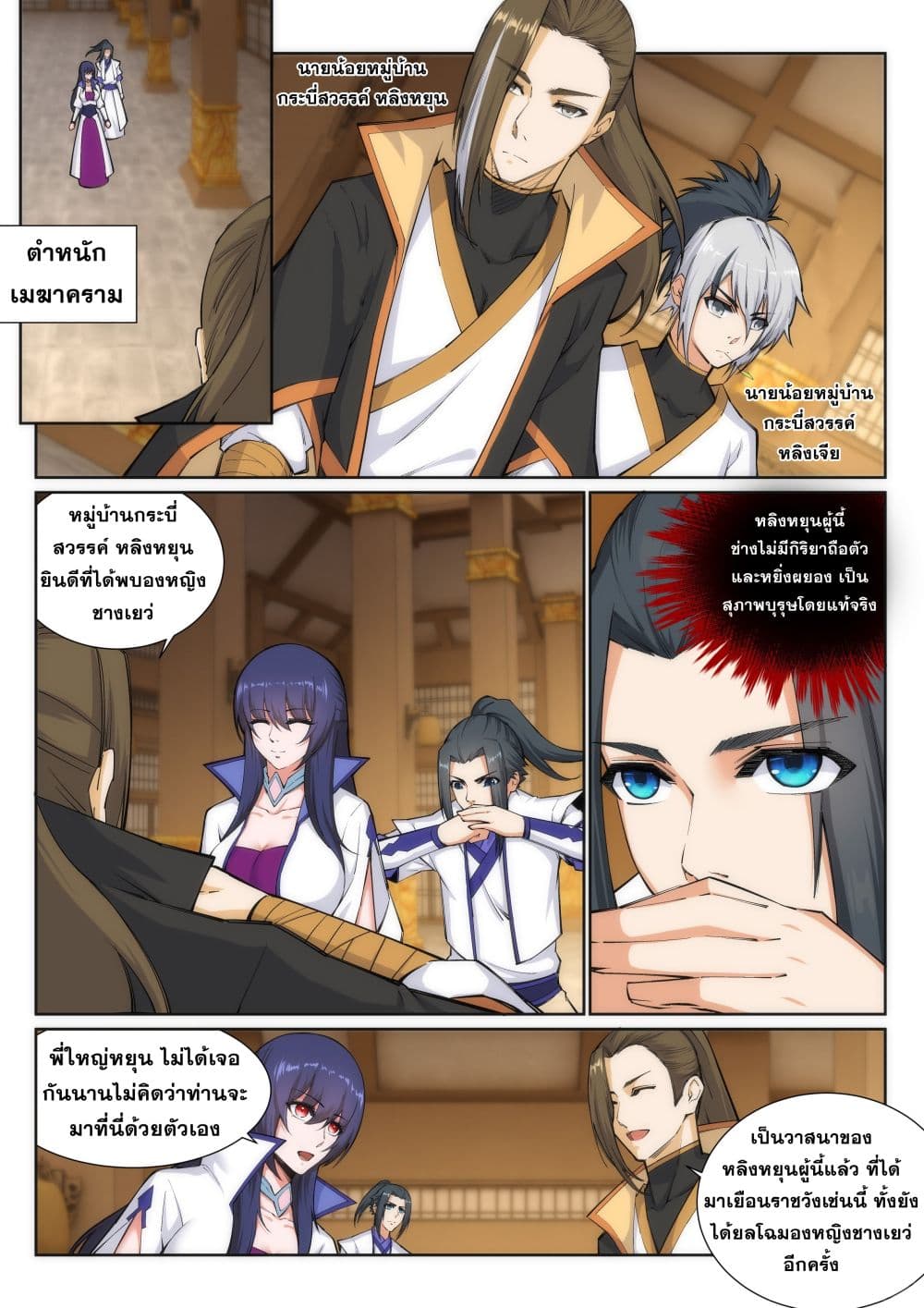 Against the Gods อสูรพลิกฟ้า page 2