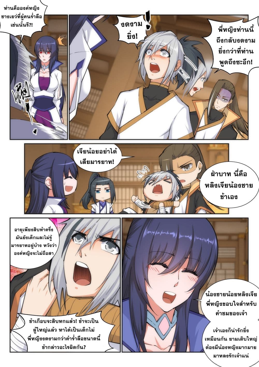Against the Gods อสูรพลิกฟ้า page 3