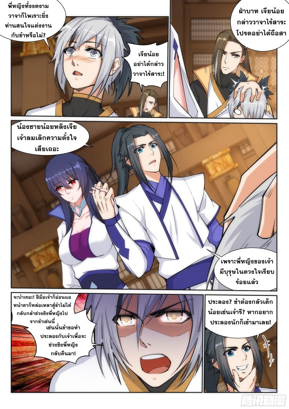 Against the Gods อสูรพลิกฟ้า page 4