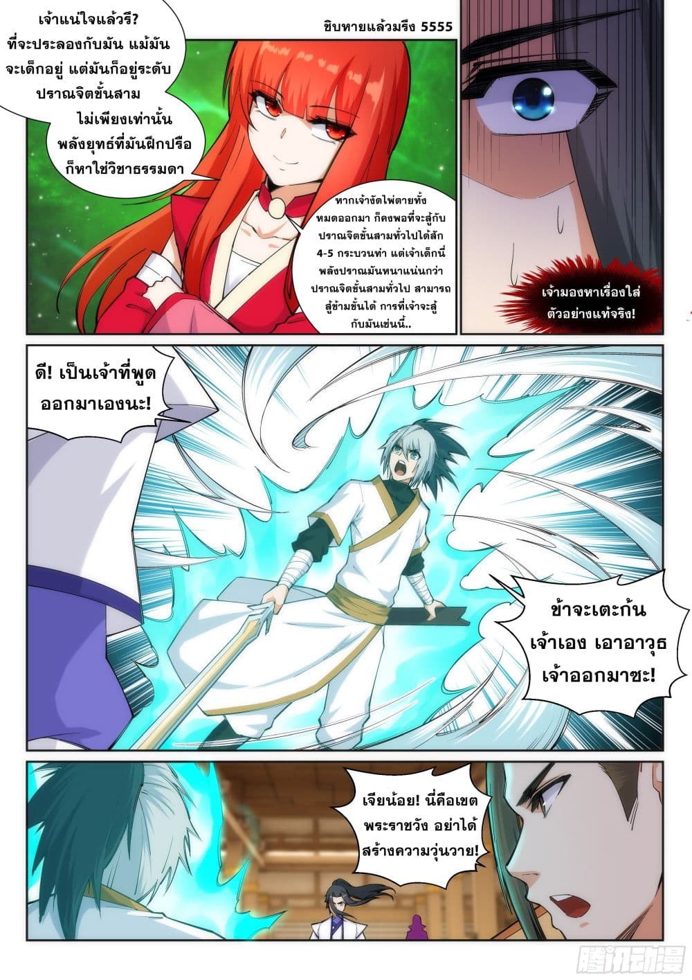 Against the Gods อสูรพลิกฟ้า page 5