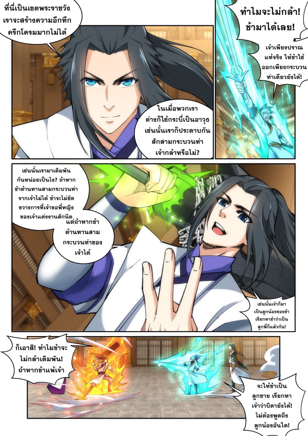 Against the Gods อสูรพลิกฟ้า page 6