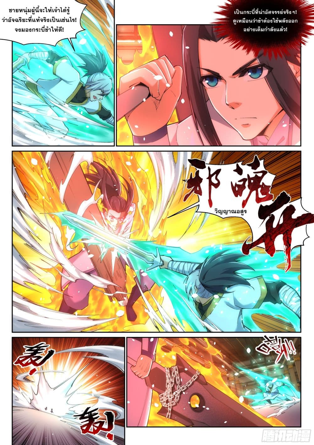 Against the Gods อสูรพลิกฟ้า page 7