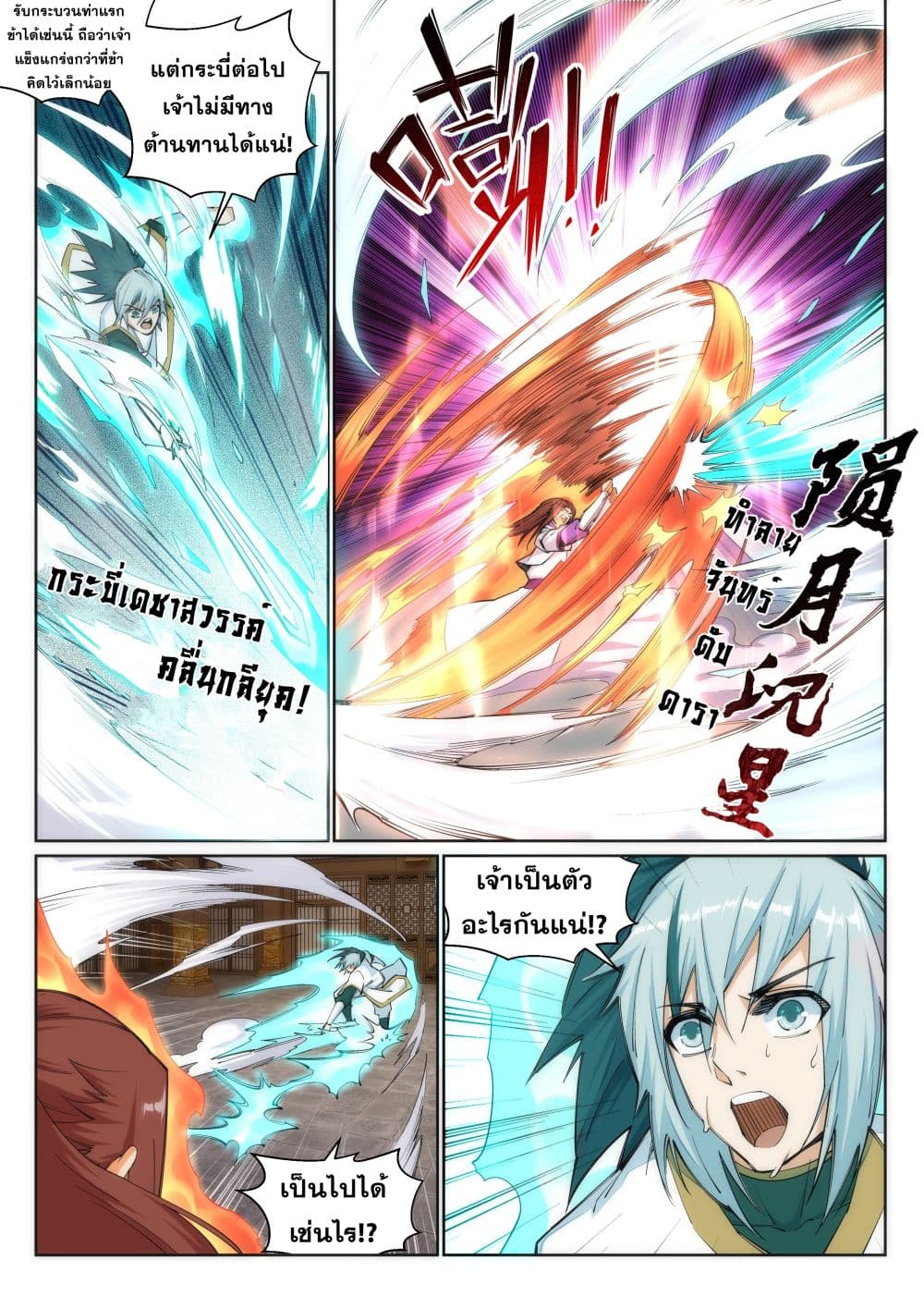 Against the Gods อสูรพลิกฟ้า page 8