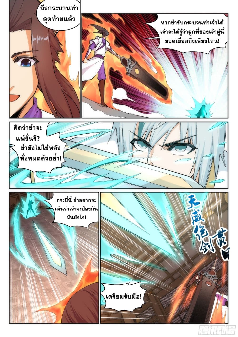 Against the Gods อสูรพลิกฟ้า page 9