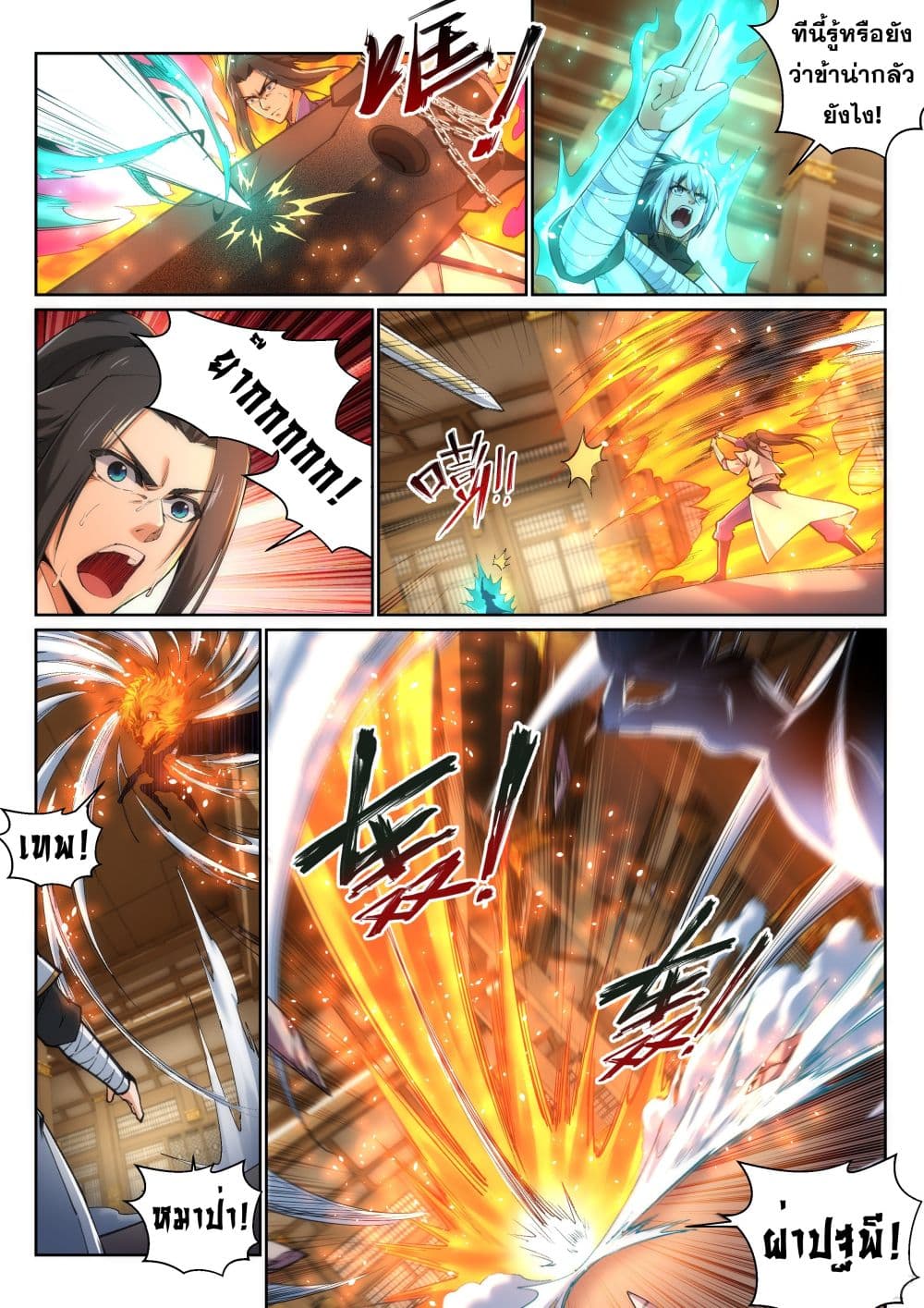 Against the Gods อสูรพลิกฟ้า page 10