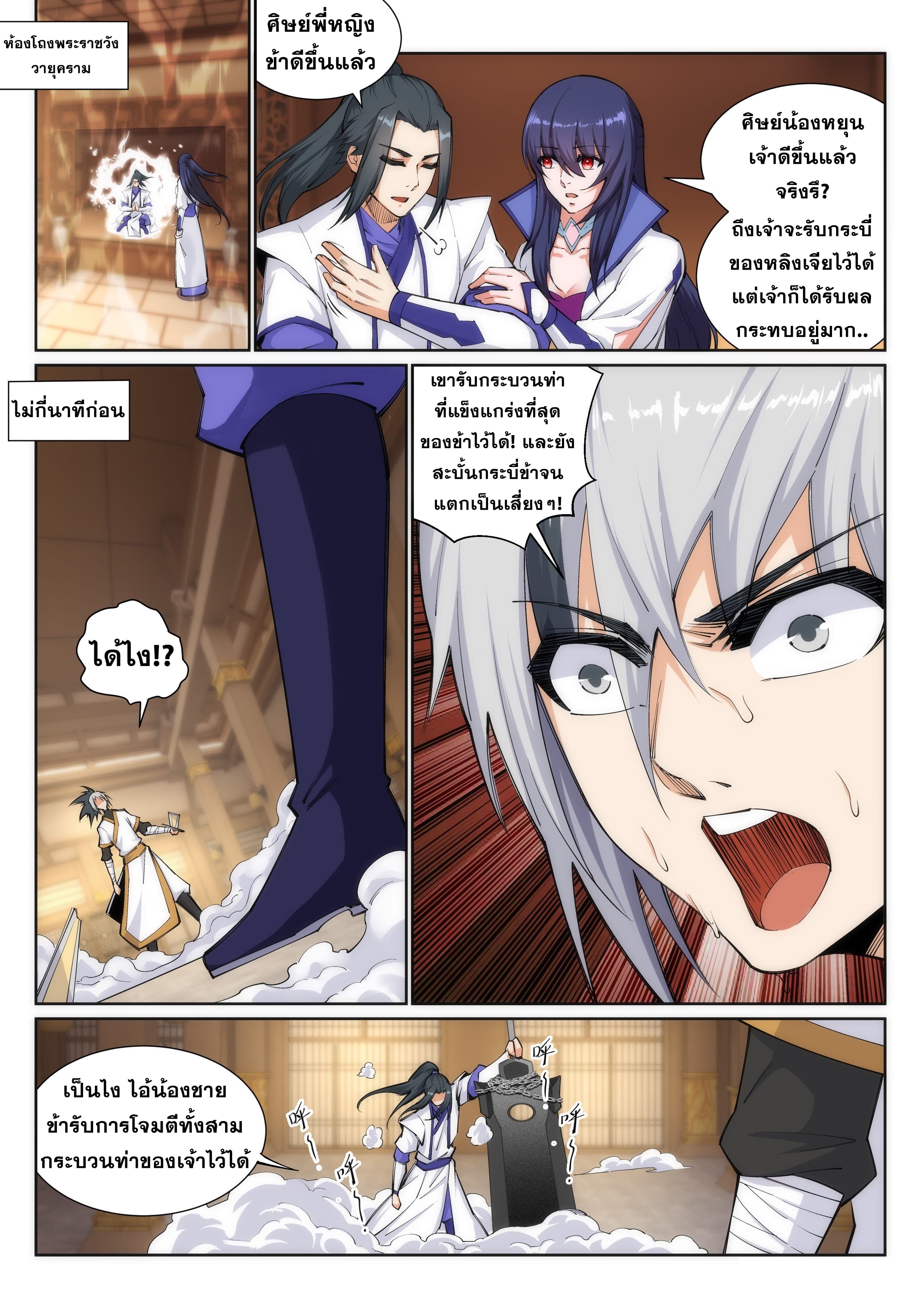 Against the Gods อสูรพลิกฟ้า page 2