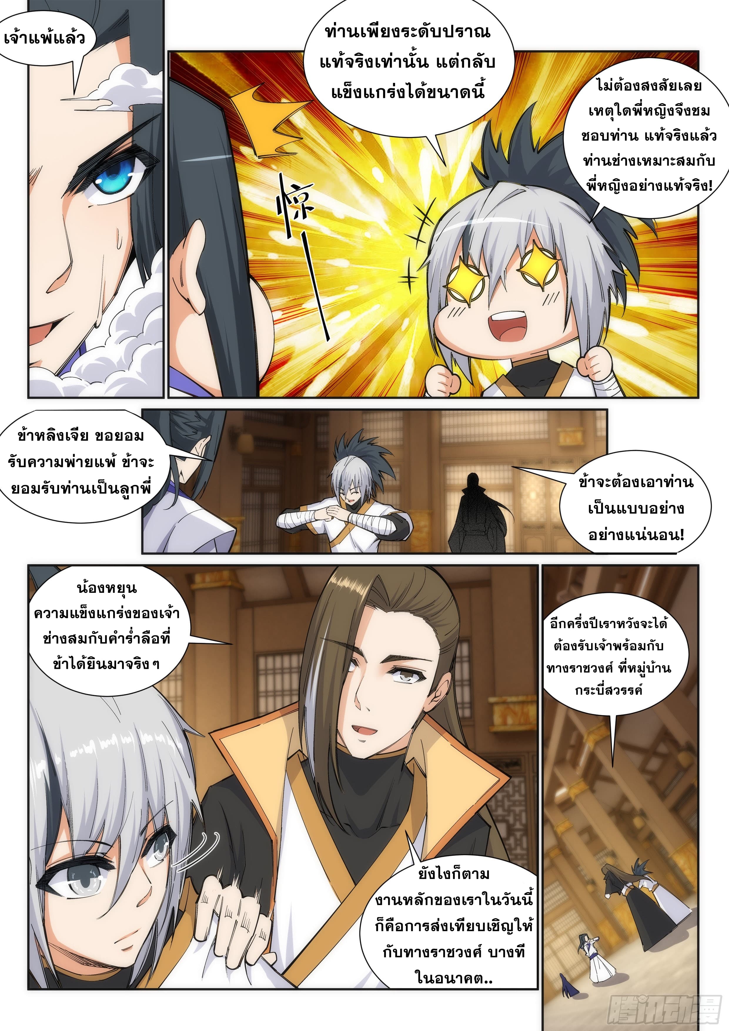 Against the Gods อสูรพลิกฟ้า page 3