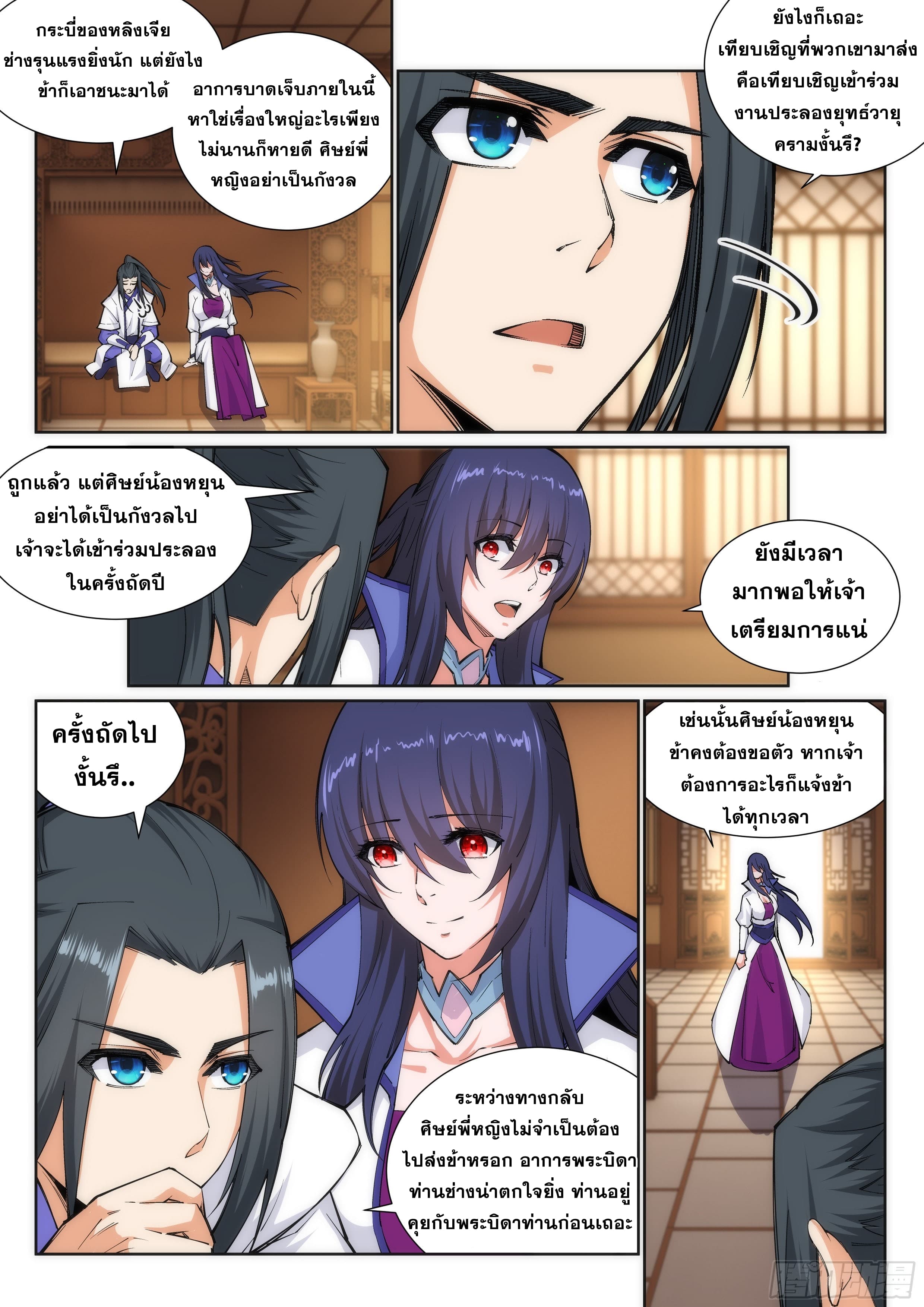 Against the Gods อสูรพลิกฟ้า page 4