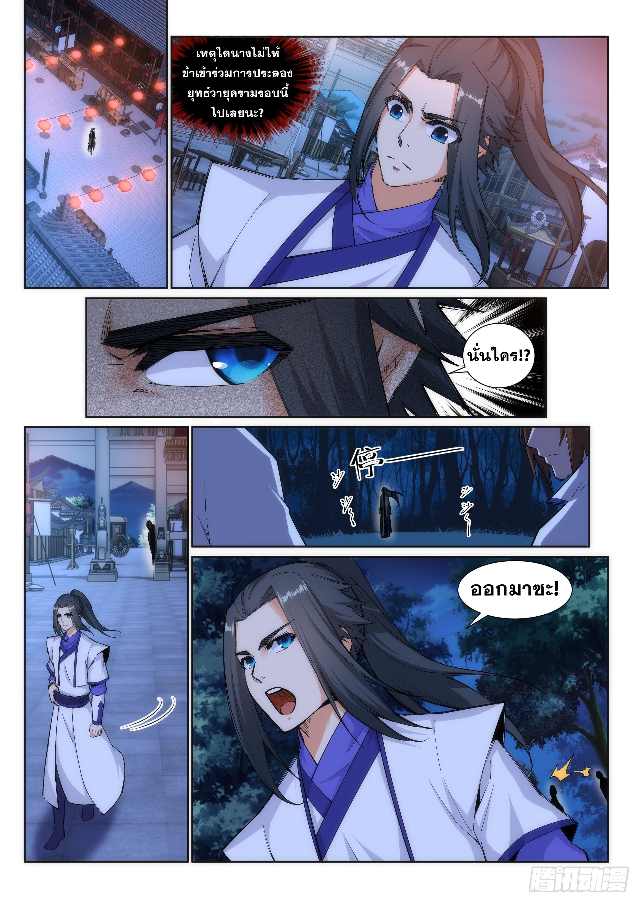 Against the Gods อสูรพลิกฟ้า page 5