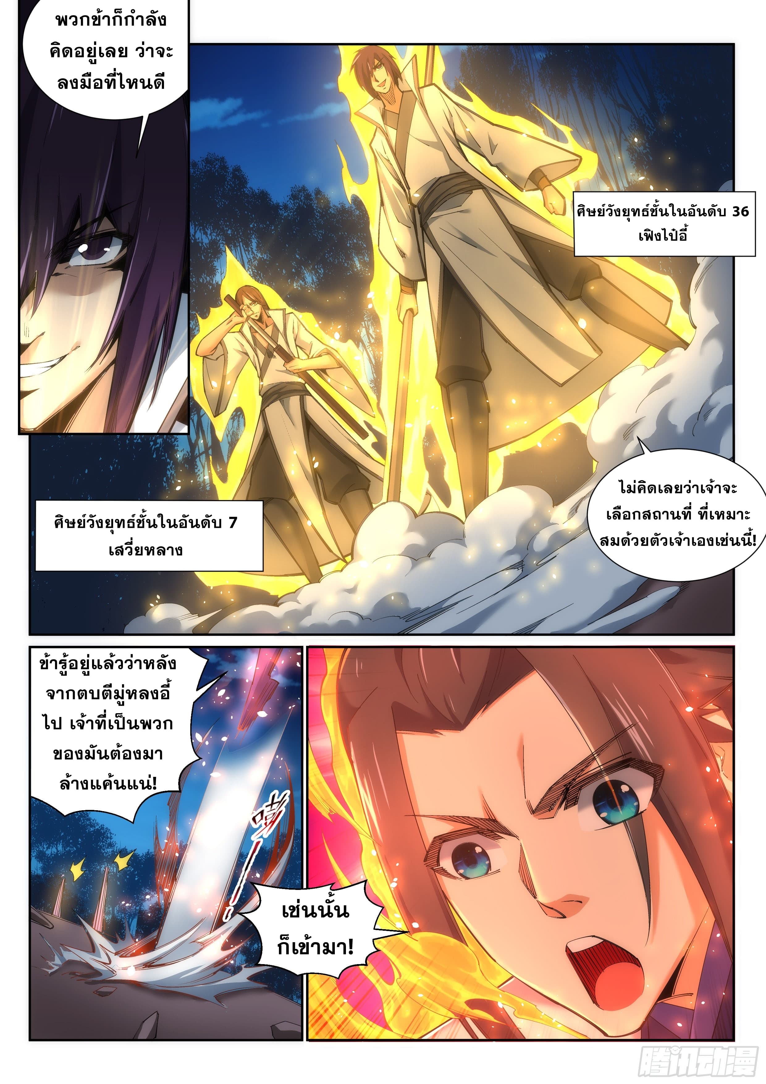 Against the Gods อสูรพลิกฟ้า page 6