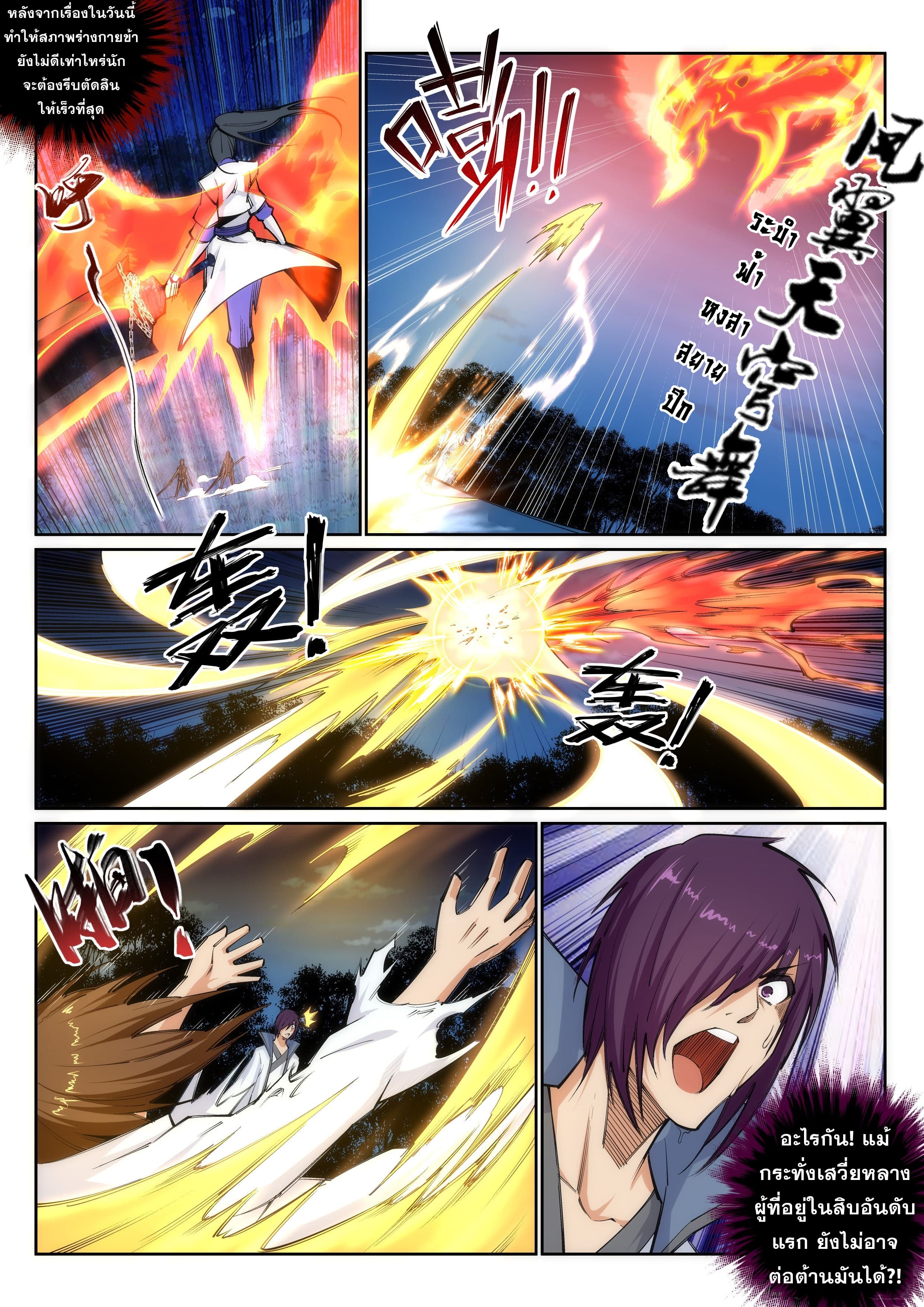 Against the Gods อสูรพลิกฟ้า page 7