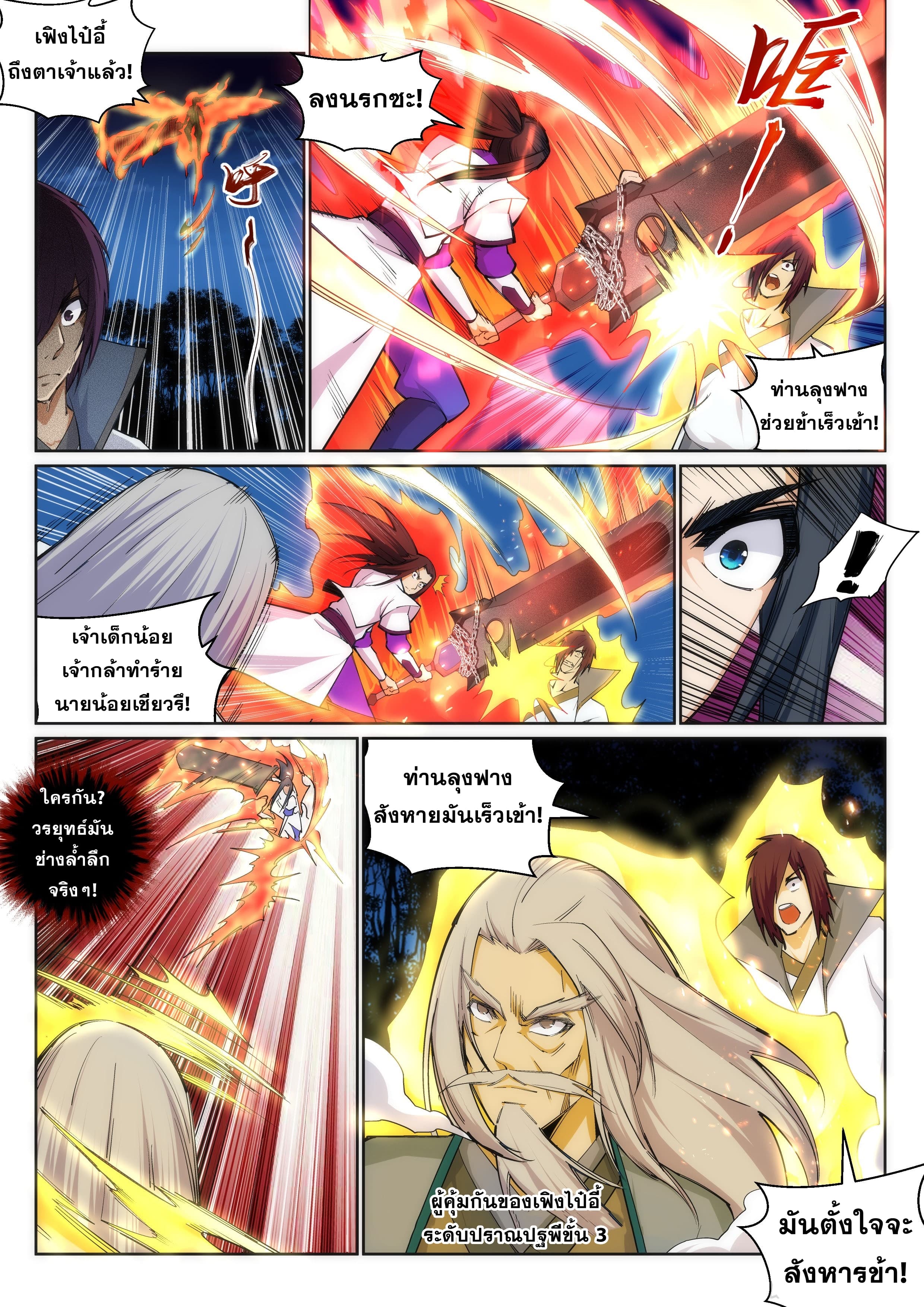 Against the Gods อสูรพลิกฟ้า page 8