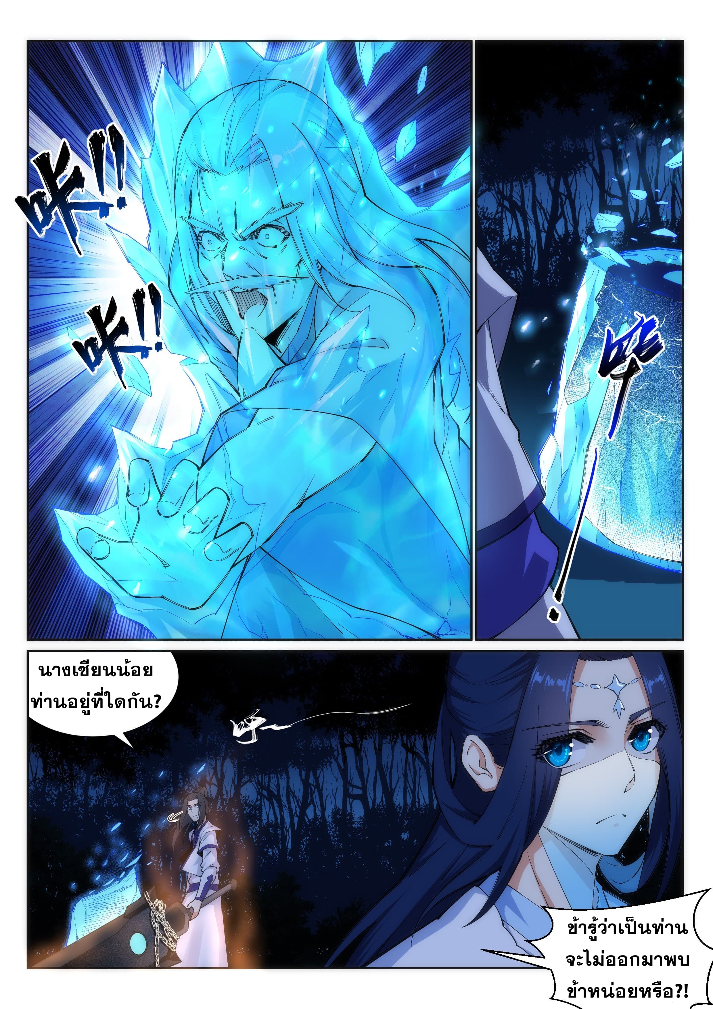 Against the Gods อสูรพลิกฟ้า page 10