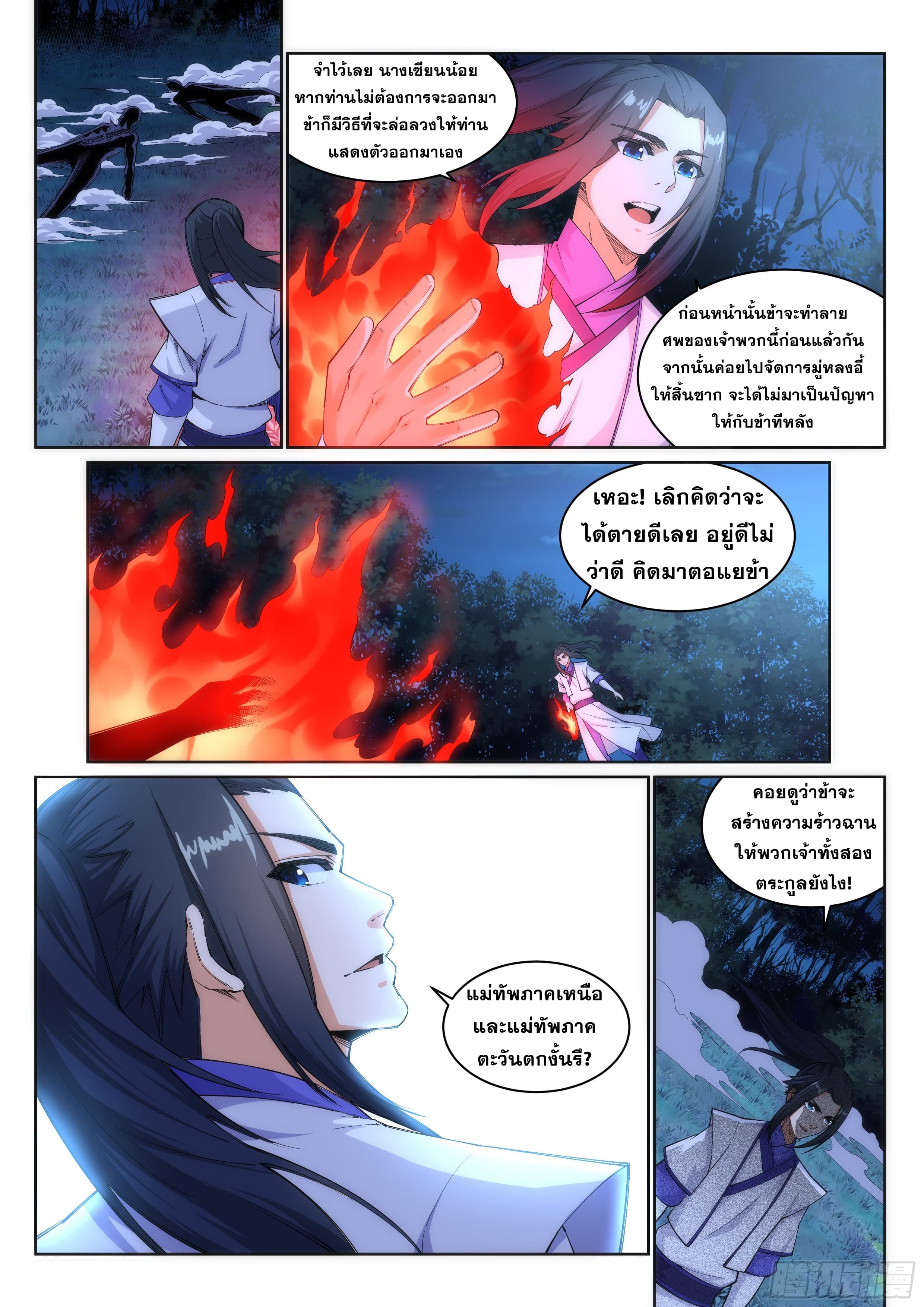 Against the Gods อสูรพลิกฟ้า page 2