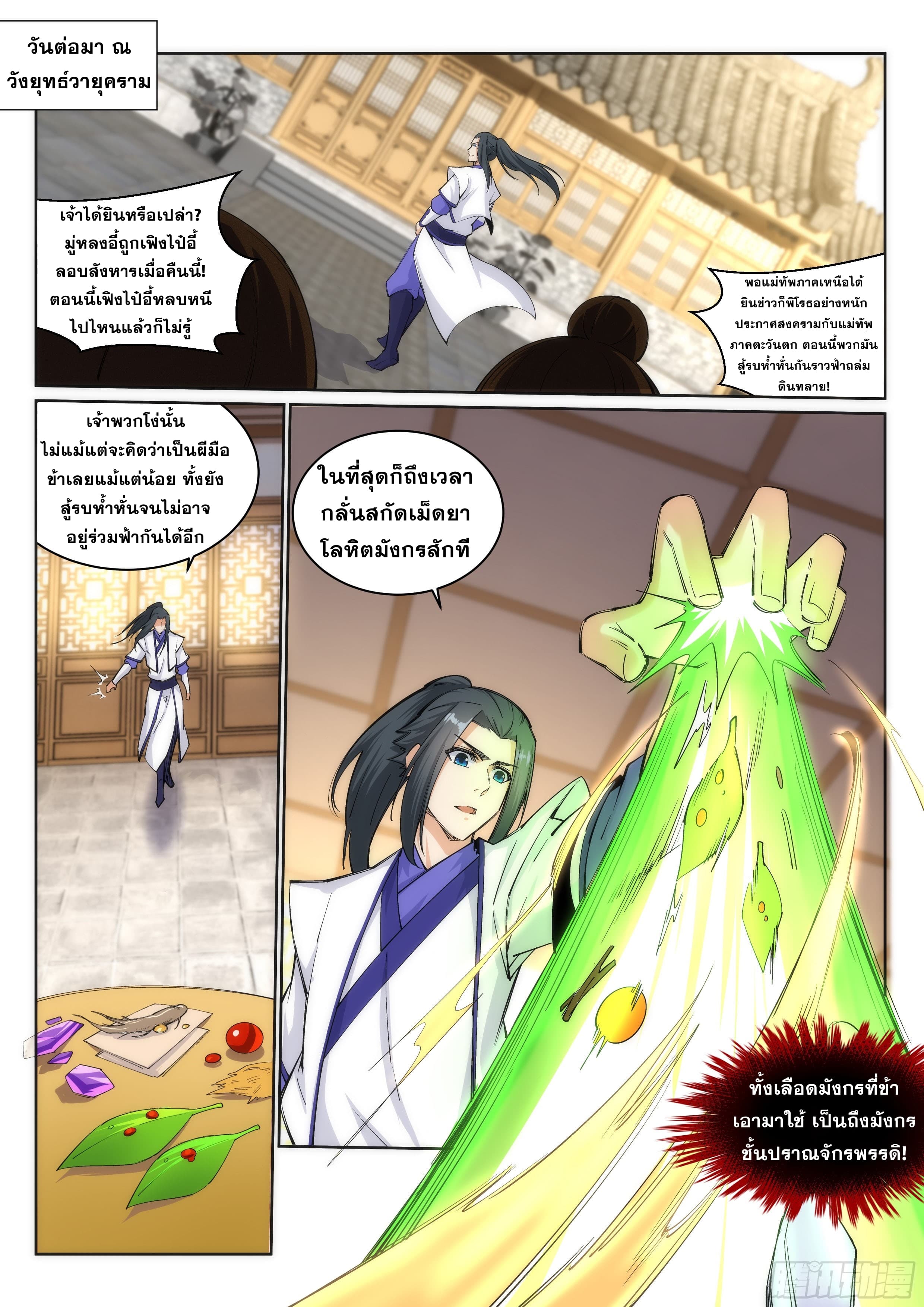 Against the Gods อสูรพลิกฟ้า page 3