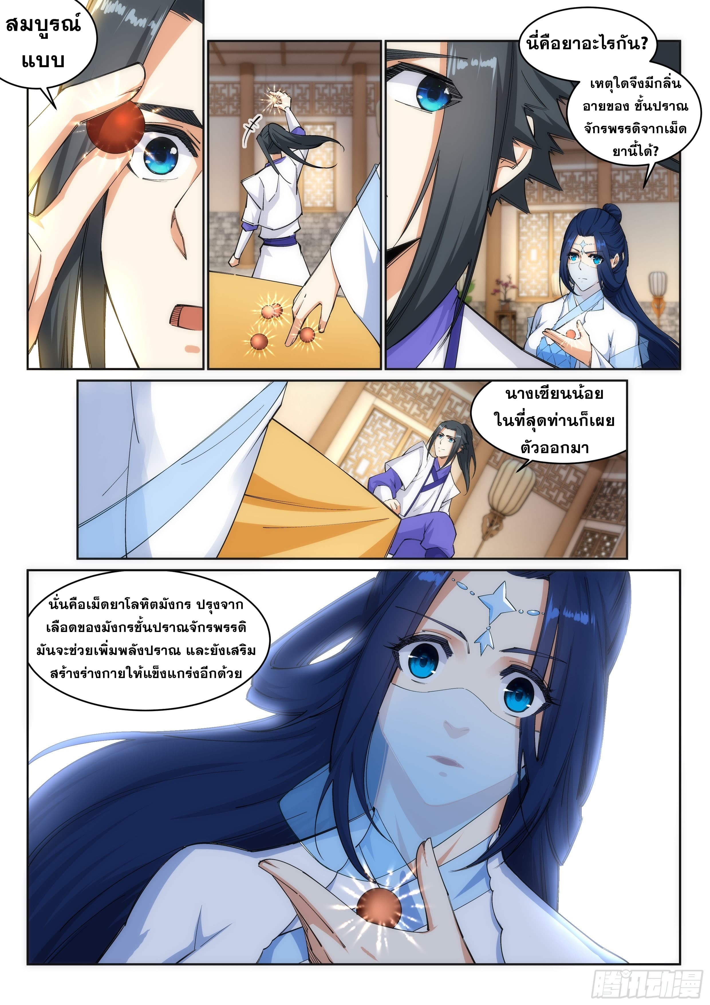Against the Gods อสูรพลิกฟ้า page 4