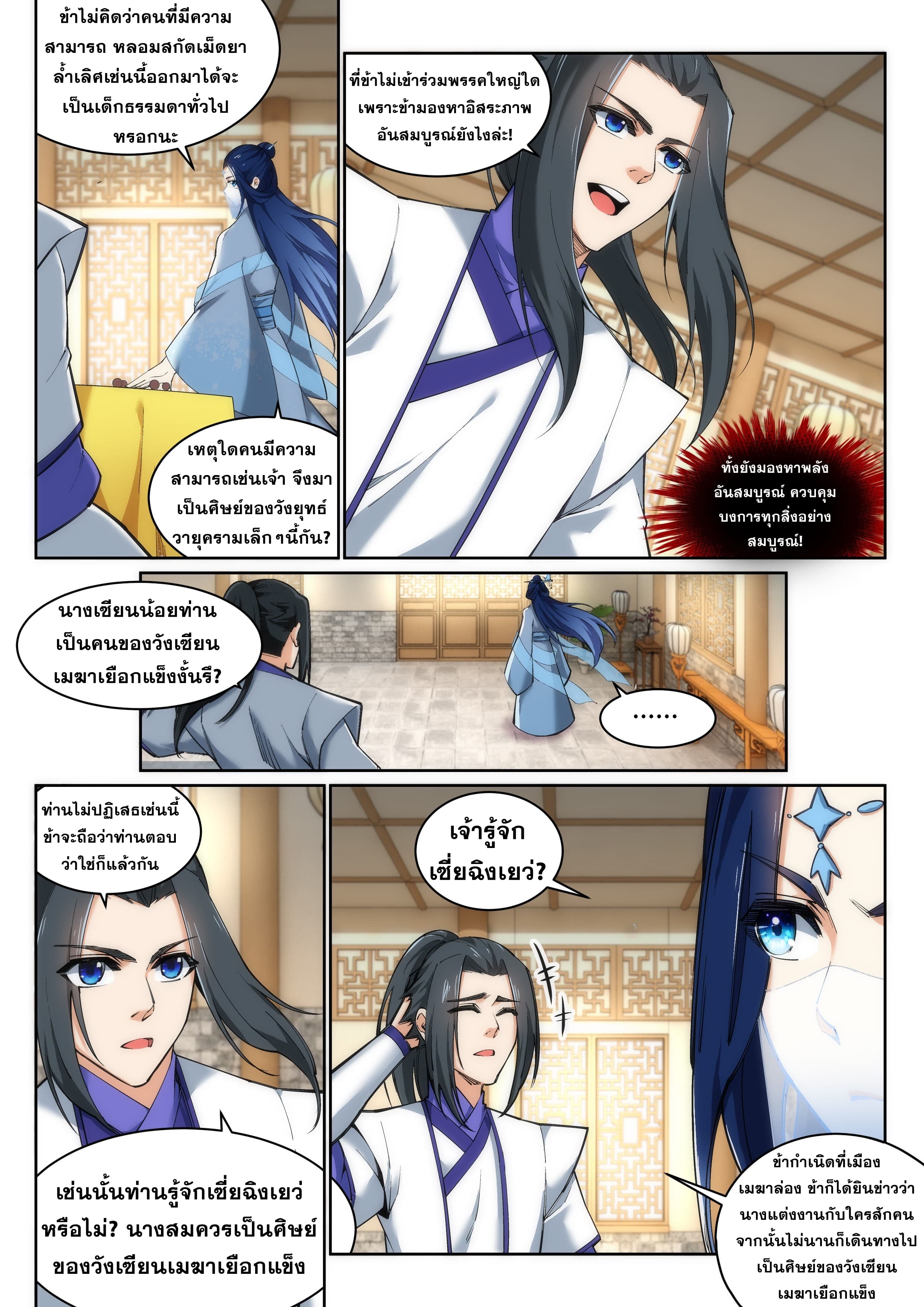 Against the Gods อสูรพลิกฟ้า page 5