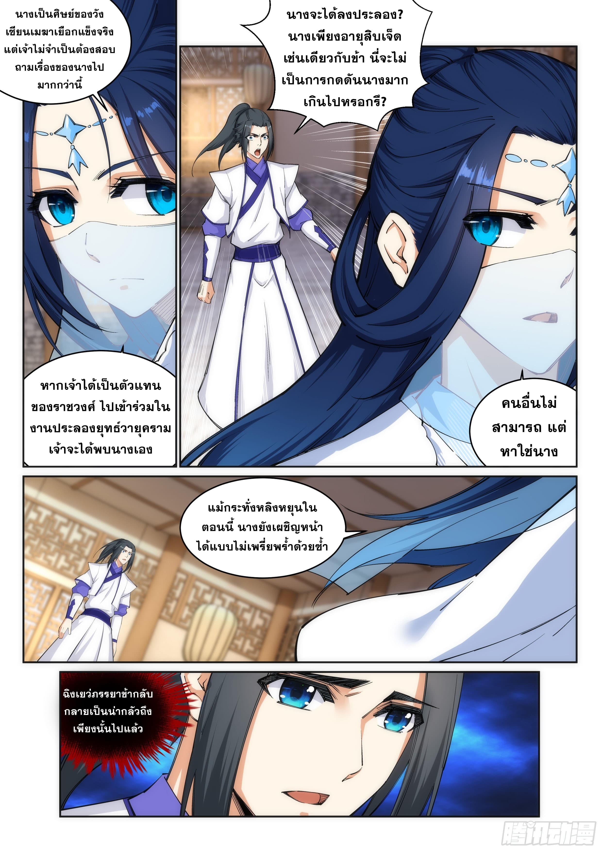 Against the Gods อสูรพลิกฟ้า page 6