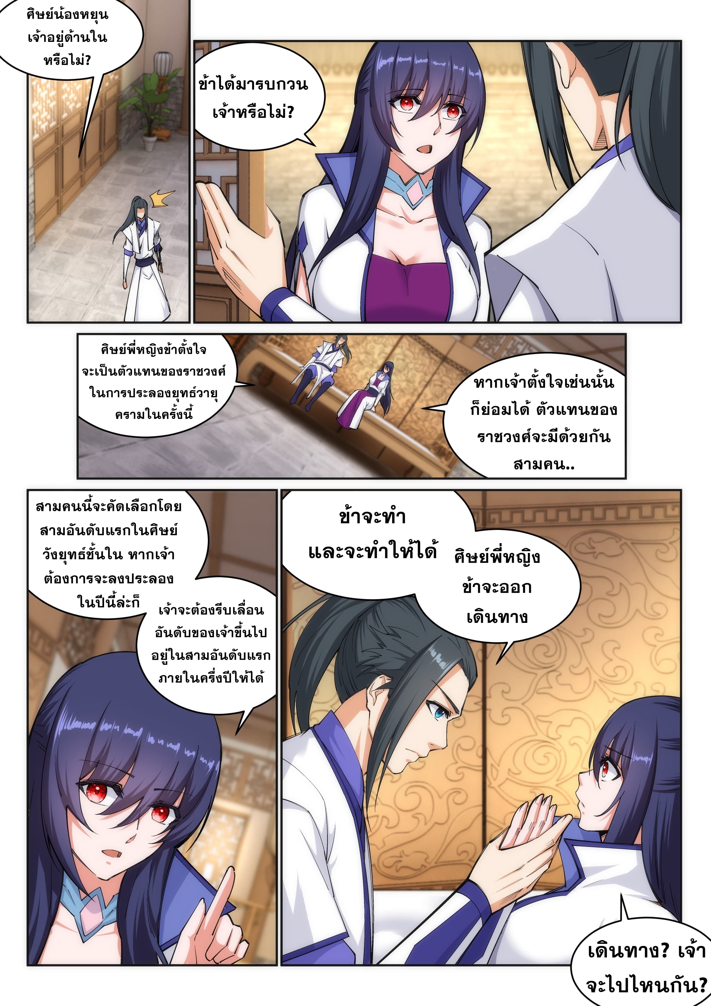 Against the Gods อสูรพลิกฟ้า page 7