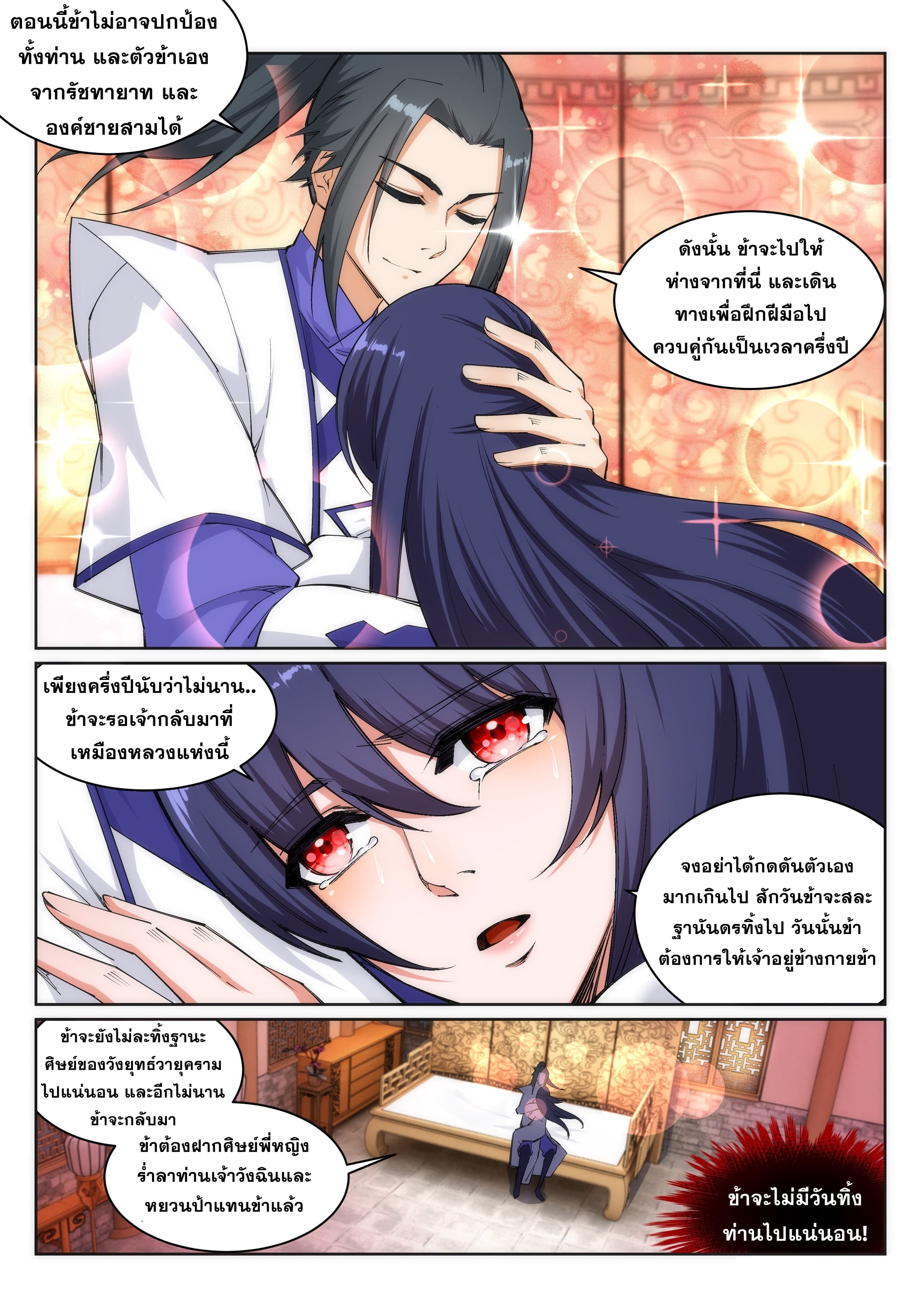Against the Gods อสูรพลิกฟ้า page 8