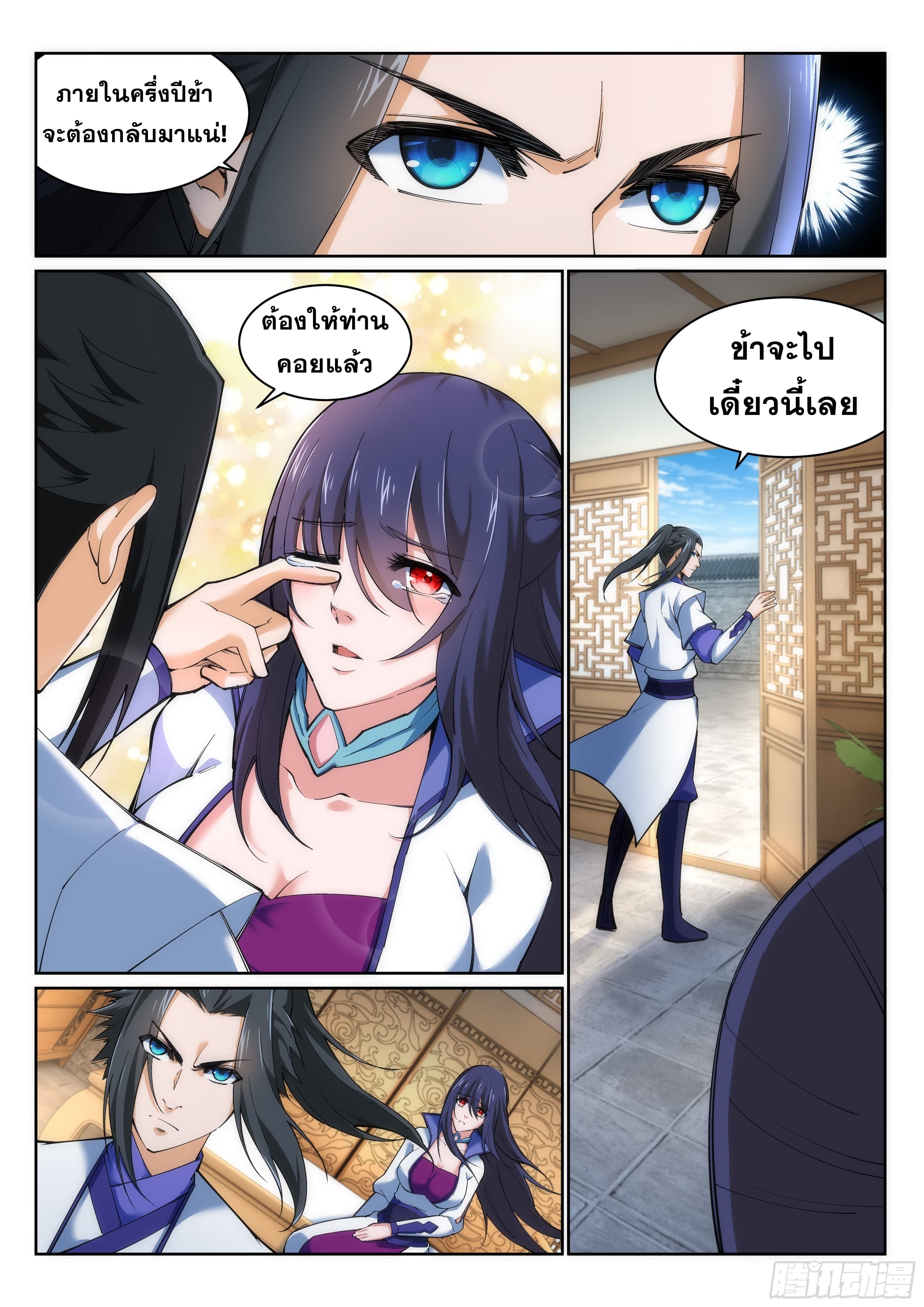 Against the Gods อสูรพลิกฟ้า page 9
