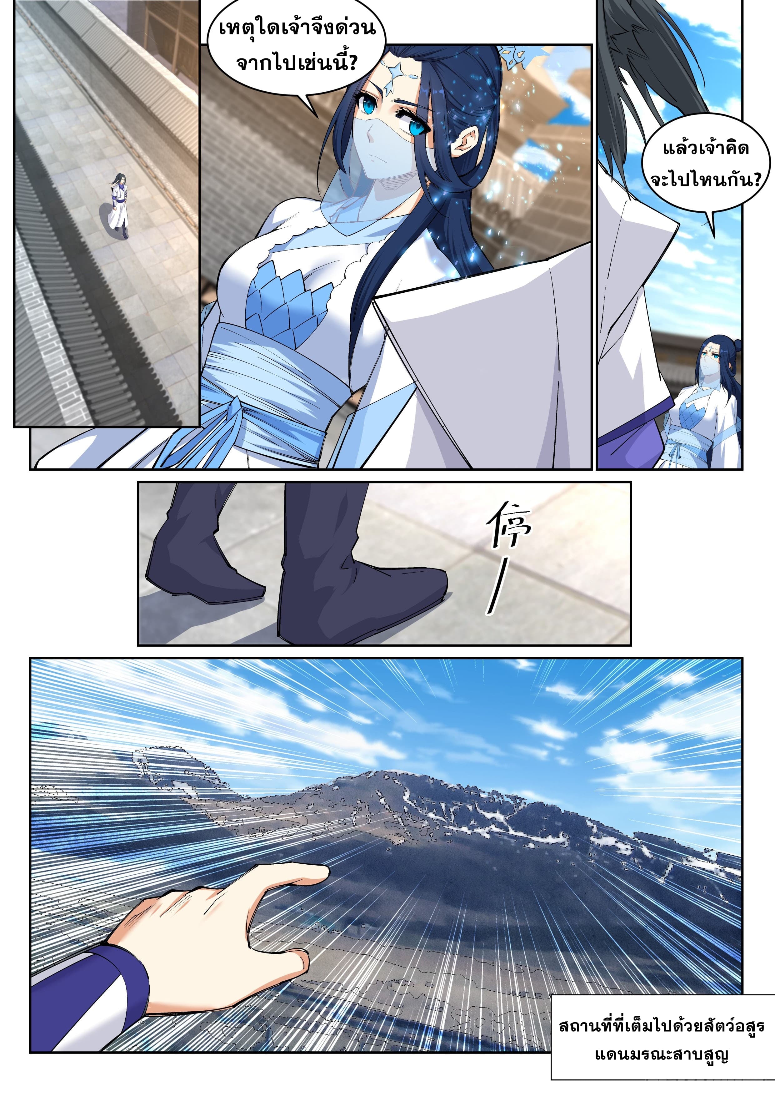 Against the Gods อสูรพลิกฟ้า page 10