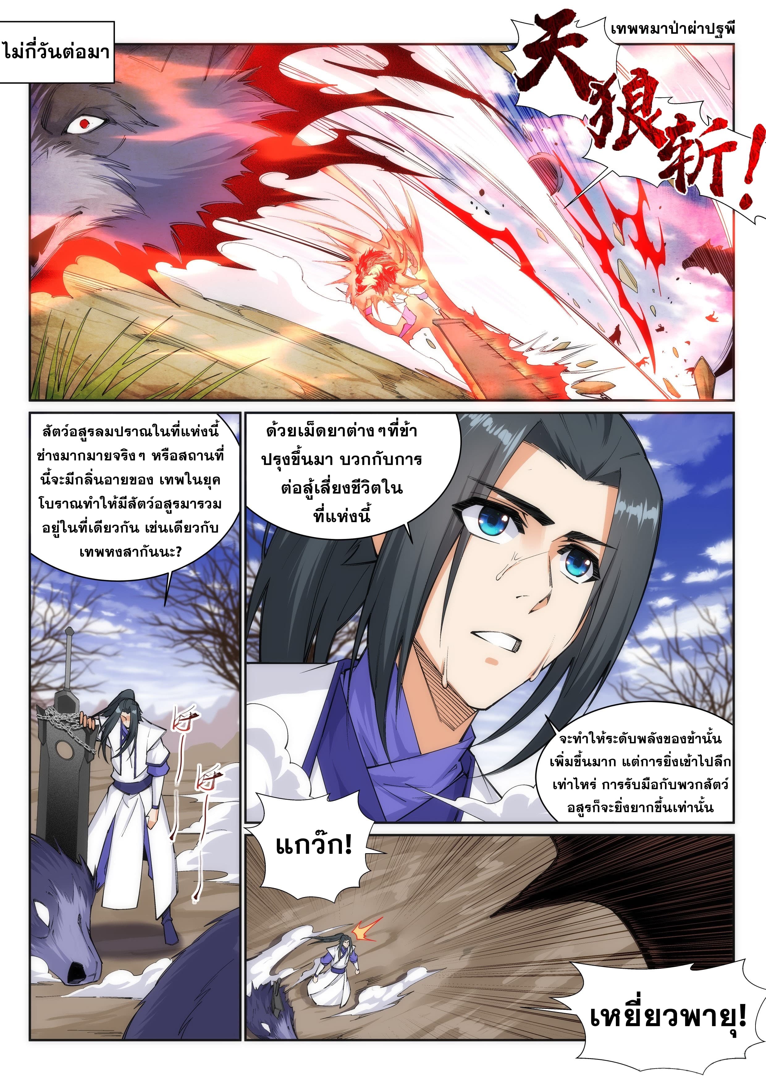 Against the Gods อสูรพลิกฟ้า page 2