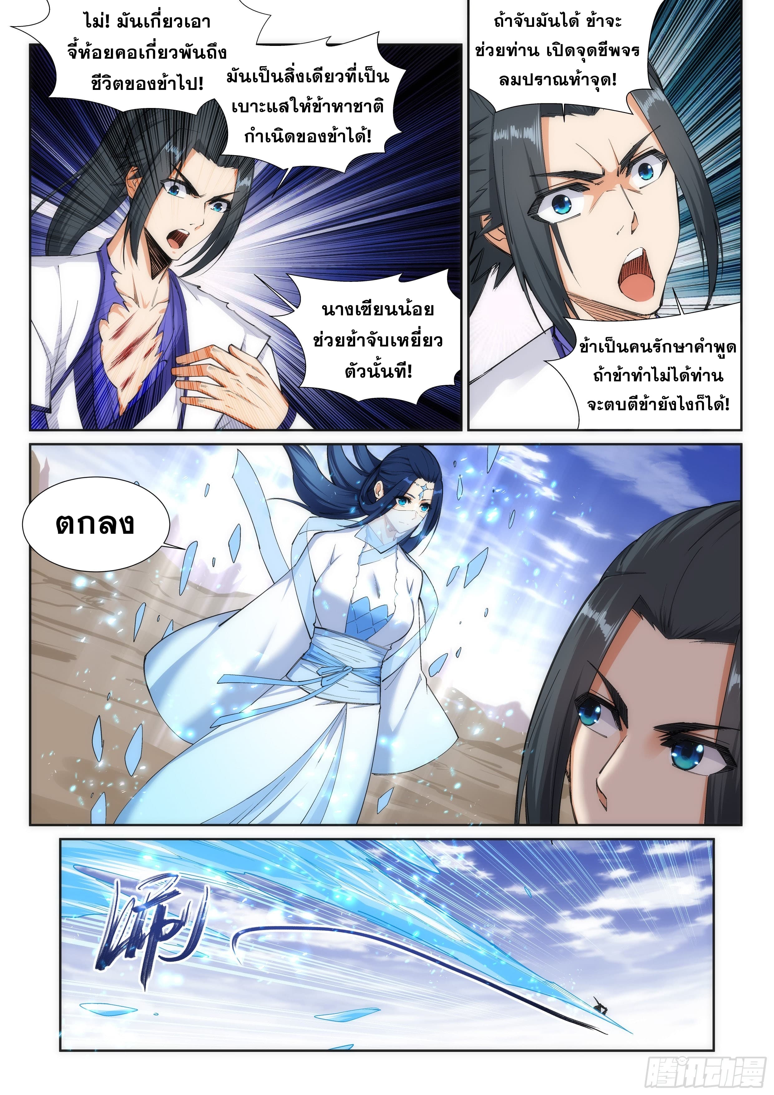 Against the Gods อสูรพลิกฟ้า page 4