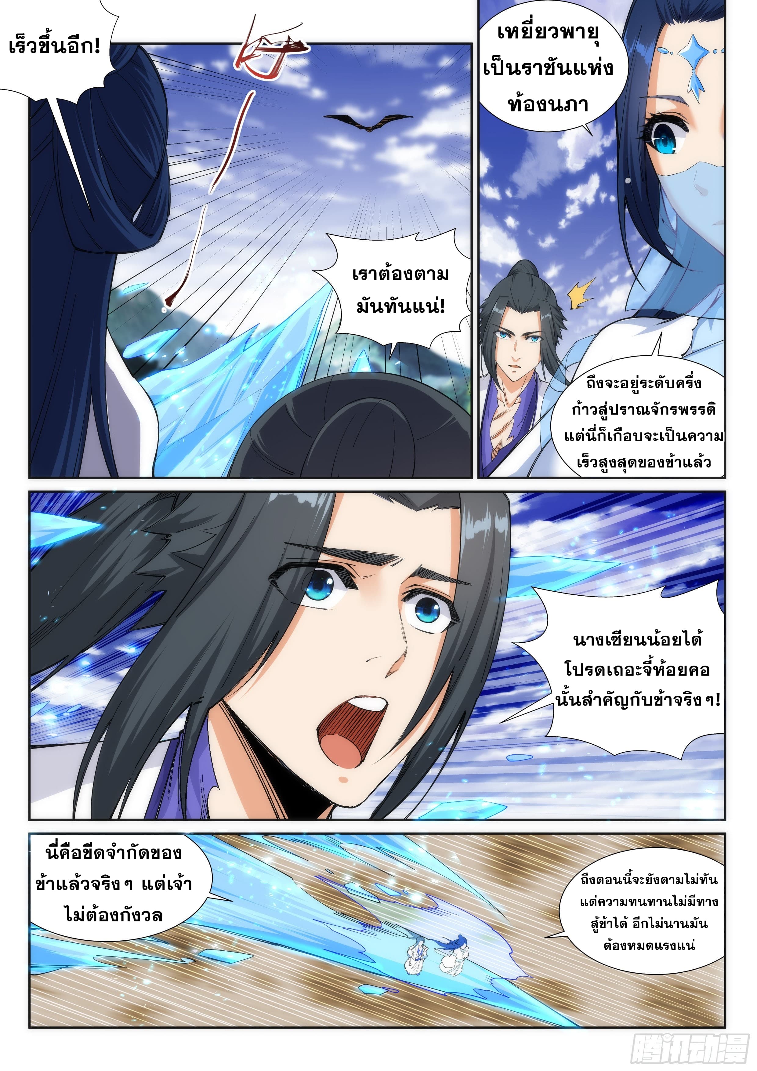 Against the Gods อสูรพลิกฟ้า page 5