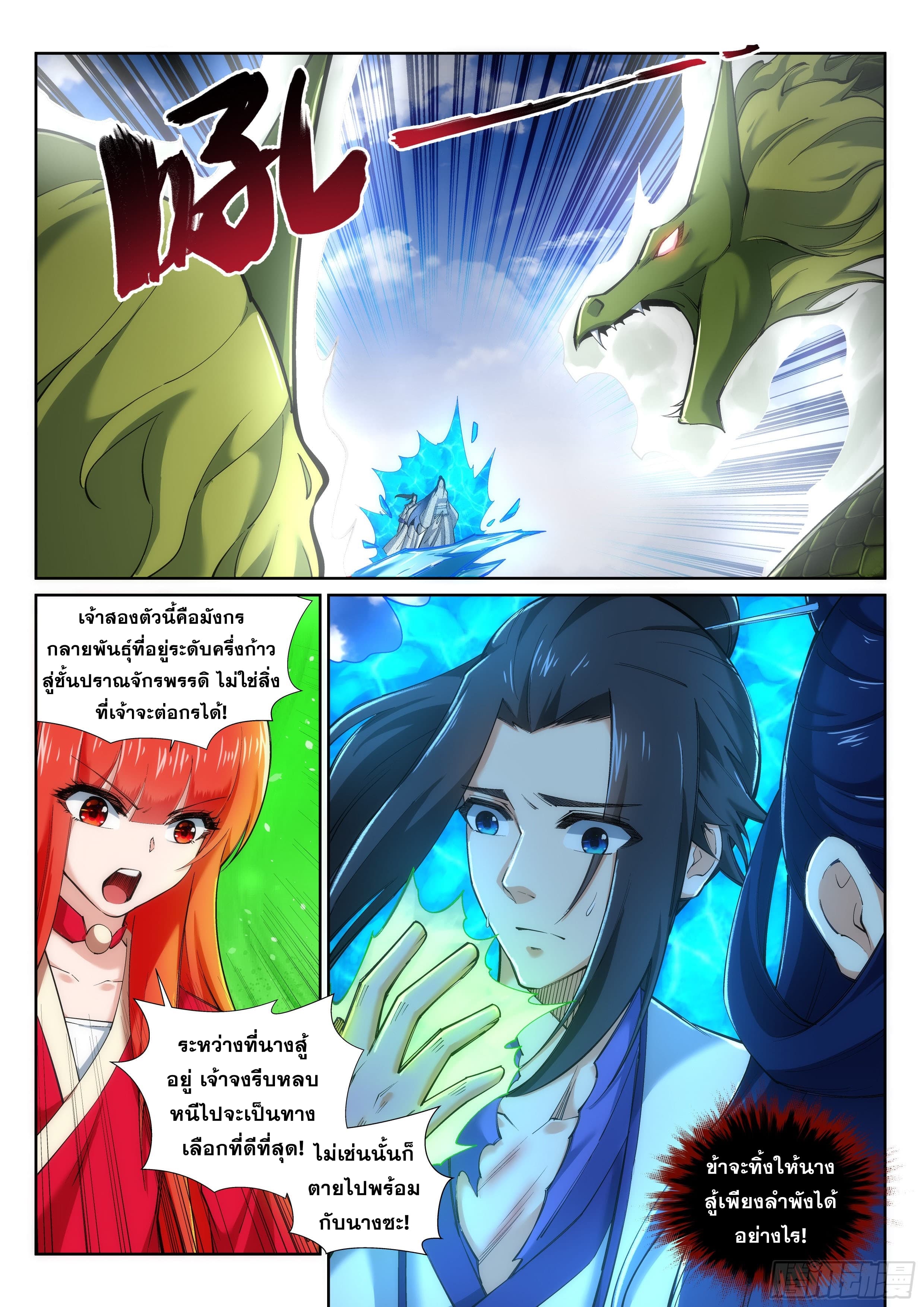 Against the Gods อสูรพลิกฟ้า page 7