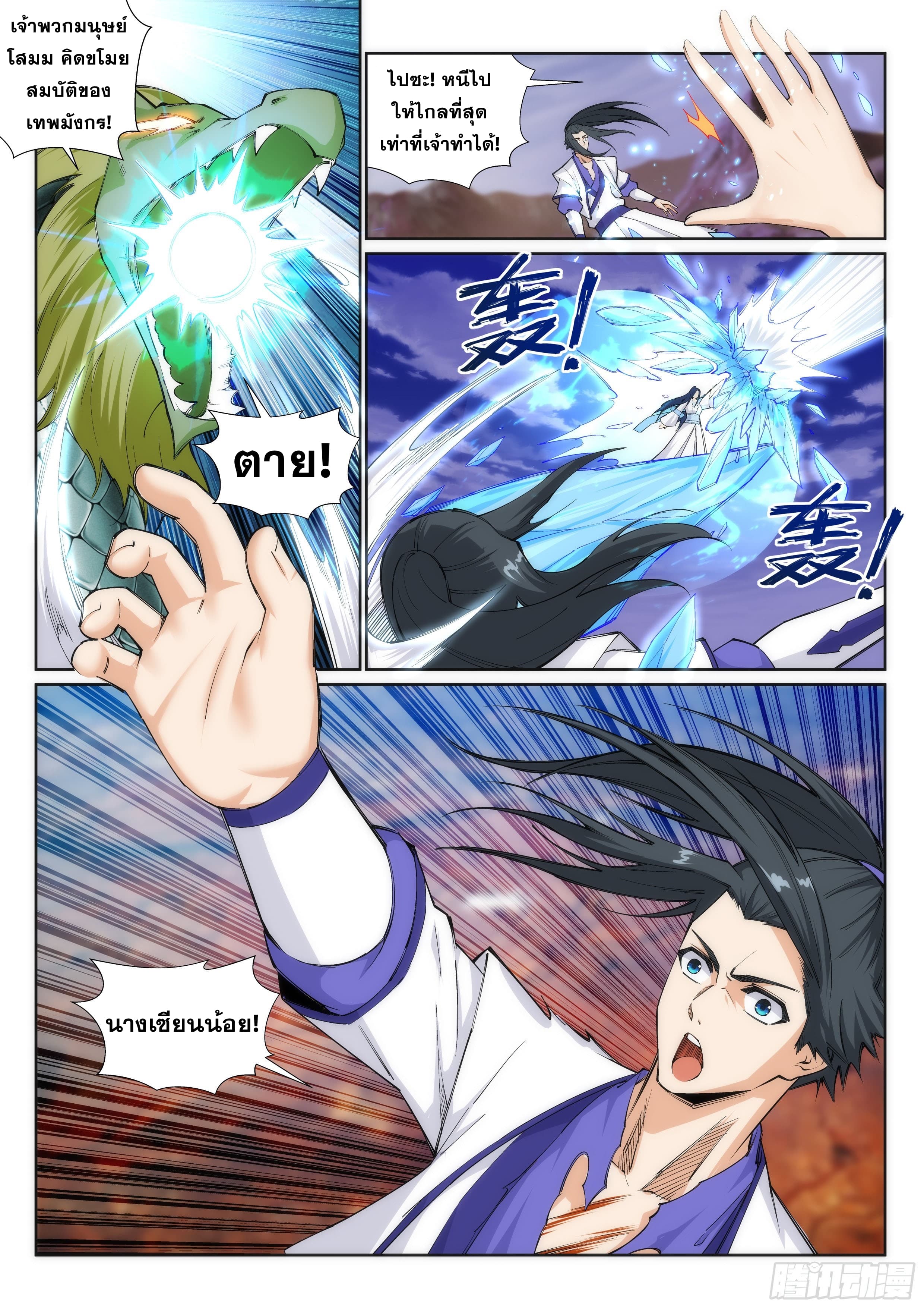 Against the Gods อสูรพลิกฟ้า page 8