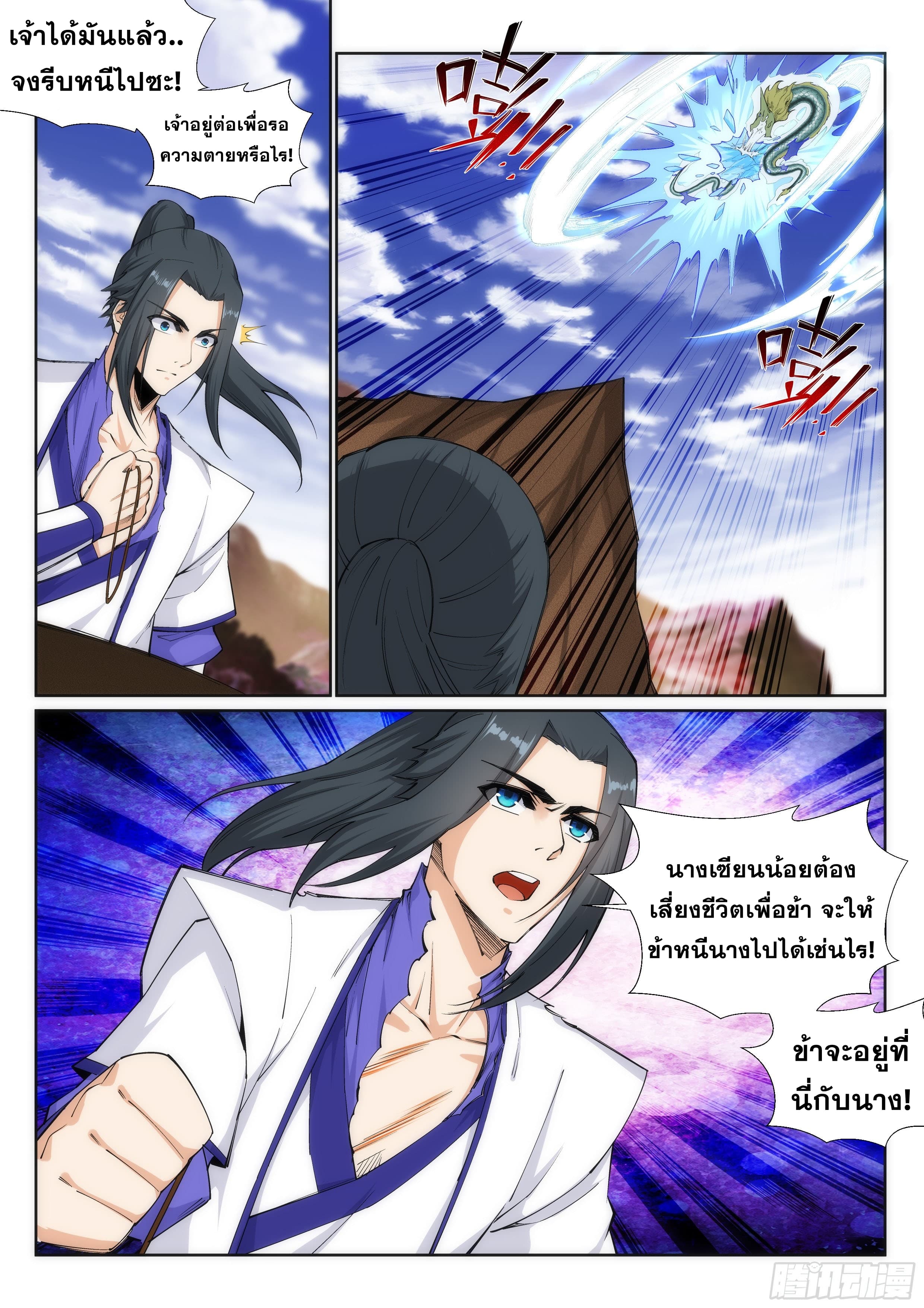 Against the Gods อสูรพลิกฟ้า page 10