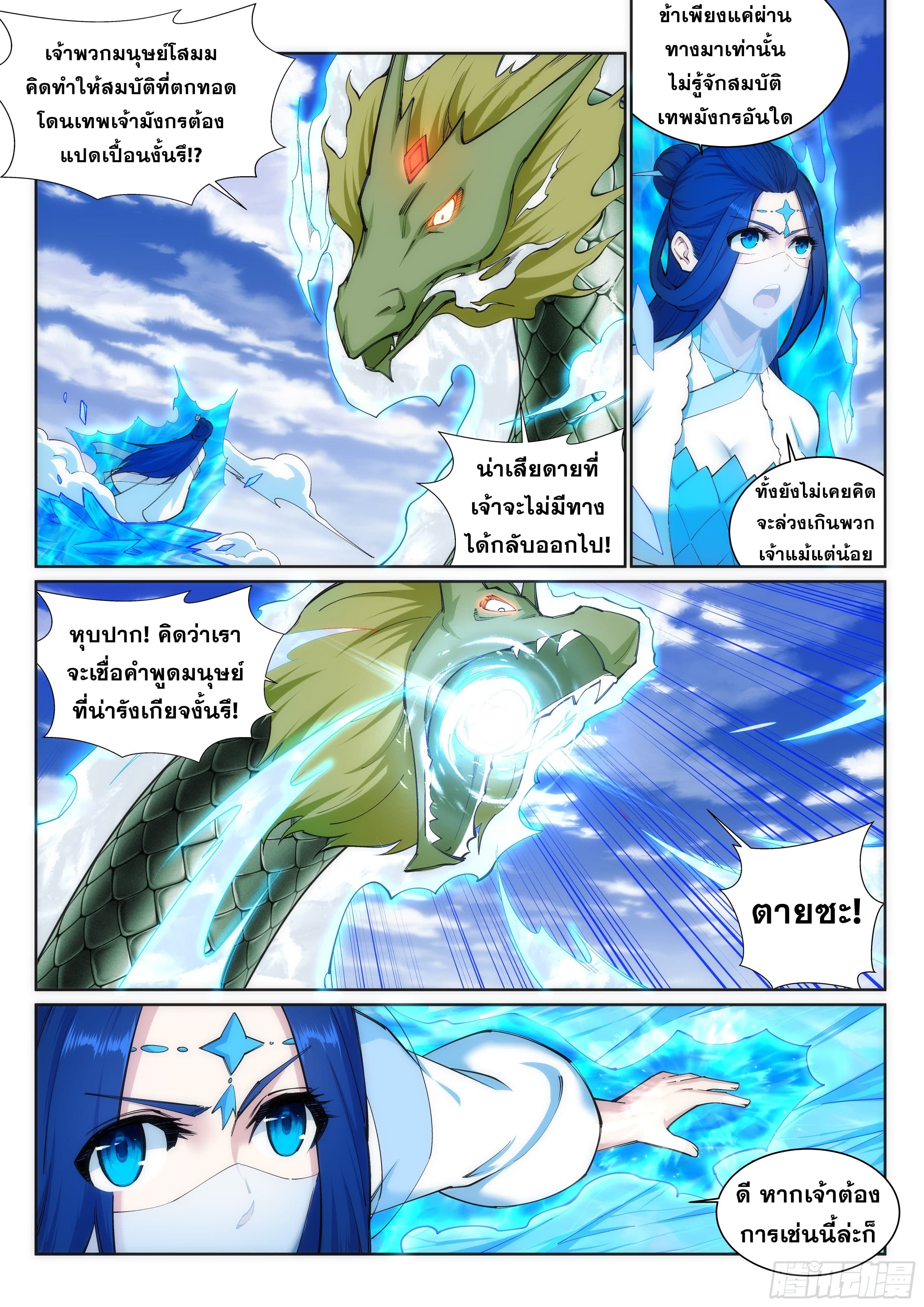 Against the Gods อสูรพลิกฟ้า page 2