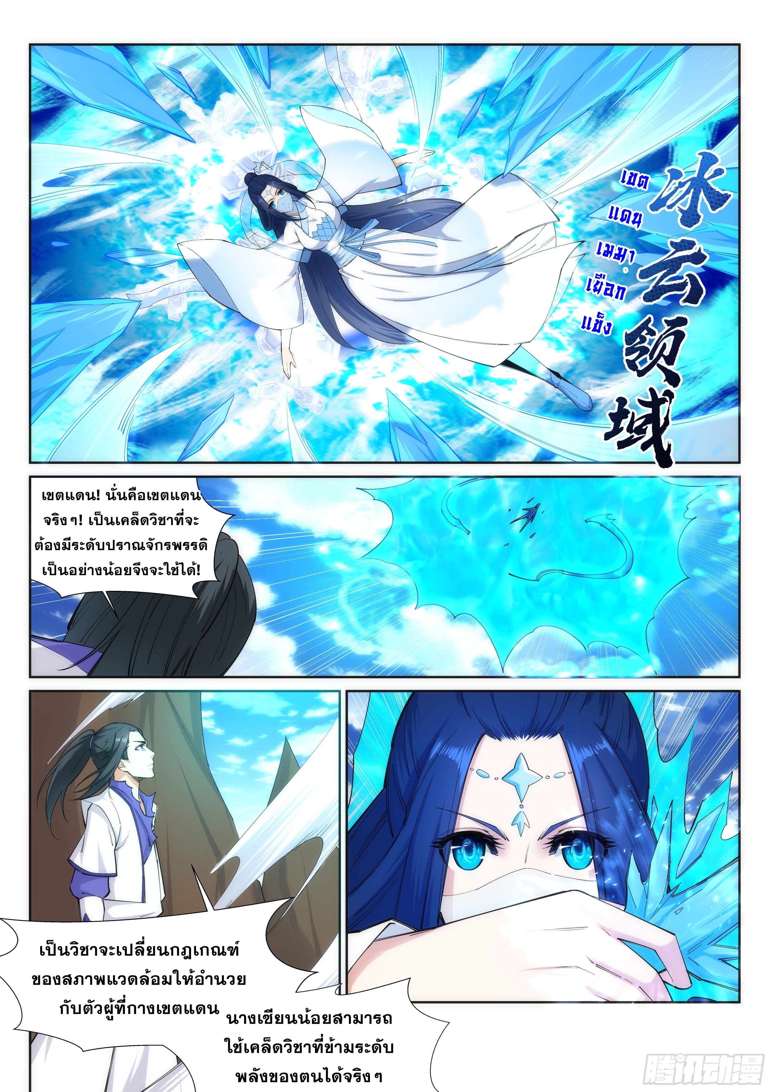 Against the Gods อสูรพลิกฟ้า page 3